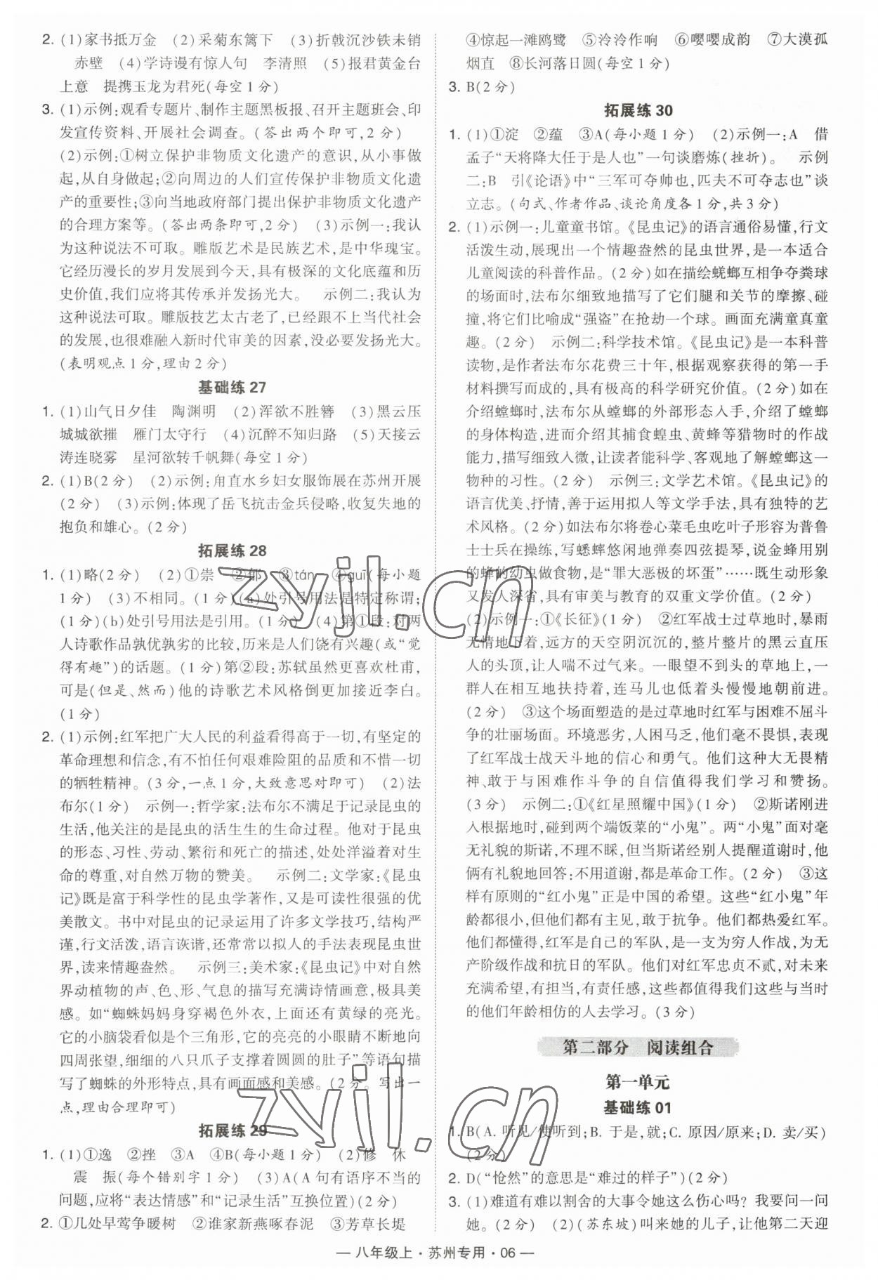 2023年學(xué)霸組合訓(xùn)練八年級語文上冊人教版蘇州專版 第6頁