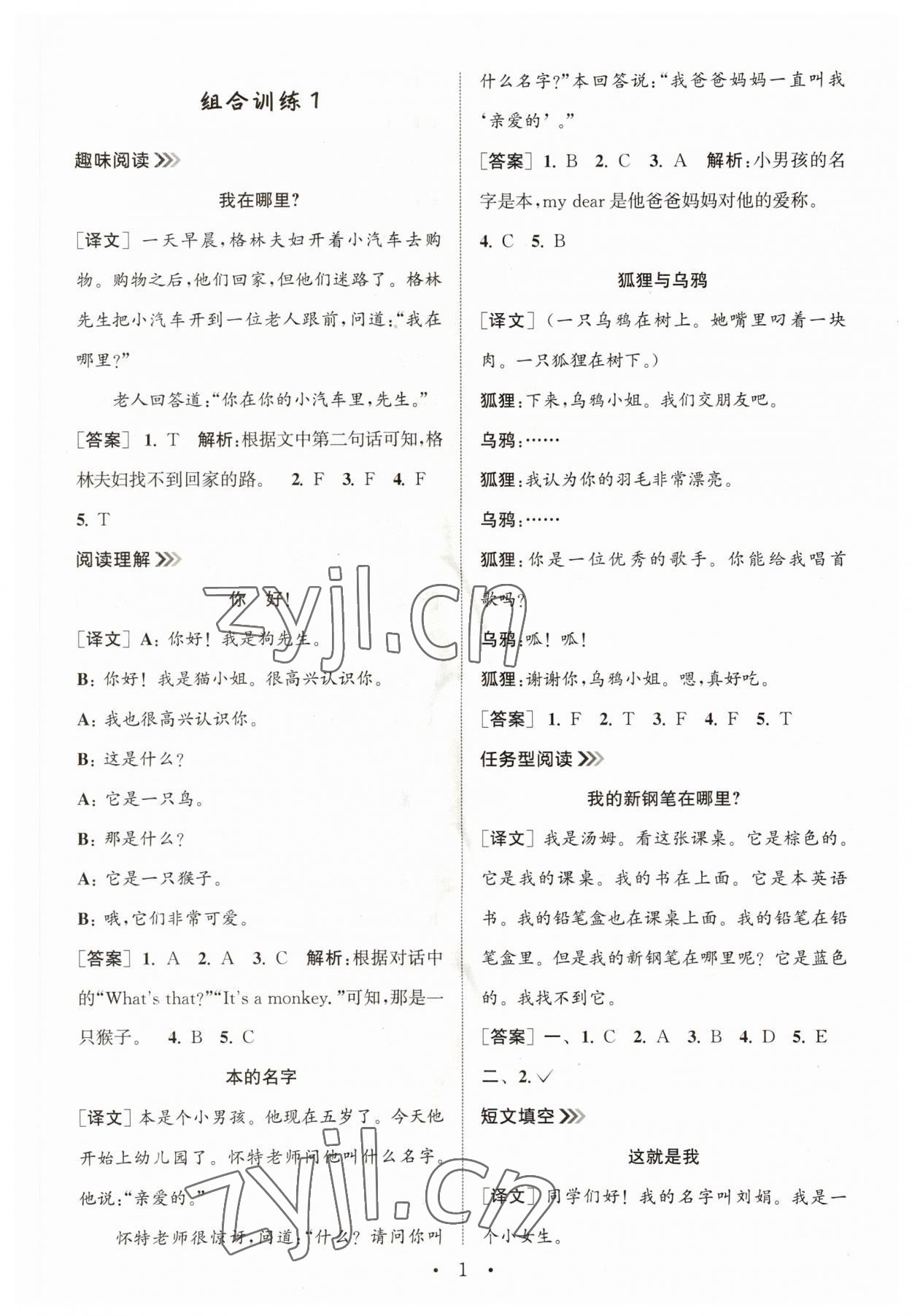 2023年通城学典小学英语阅读组合训练三年级上册通用版 第1页