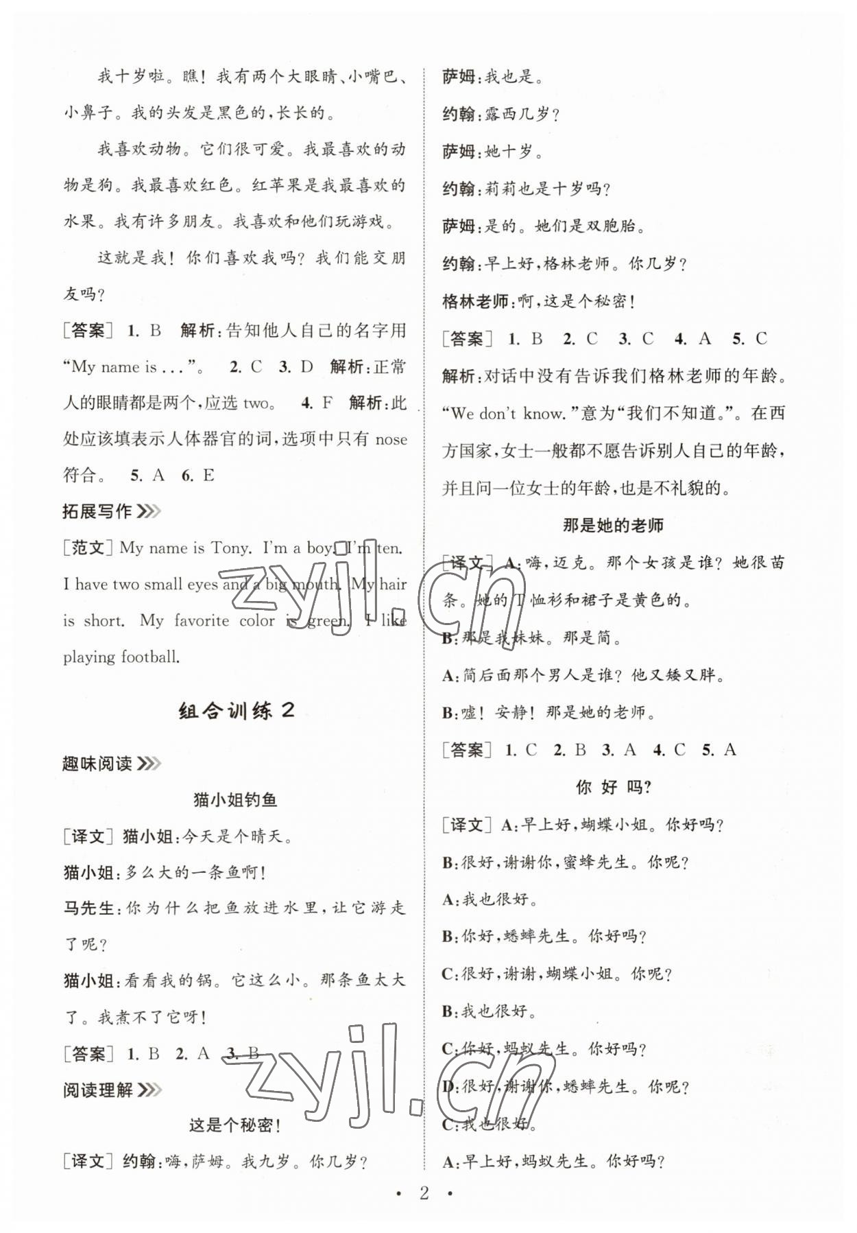 2023年通城學(xué)典小學(xué)英語閱讀組合訓(xùn)練三年級上冊通用版 第2頁