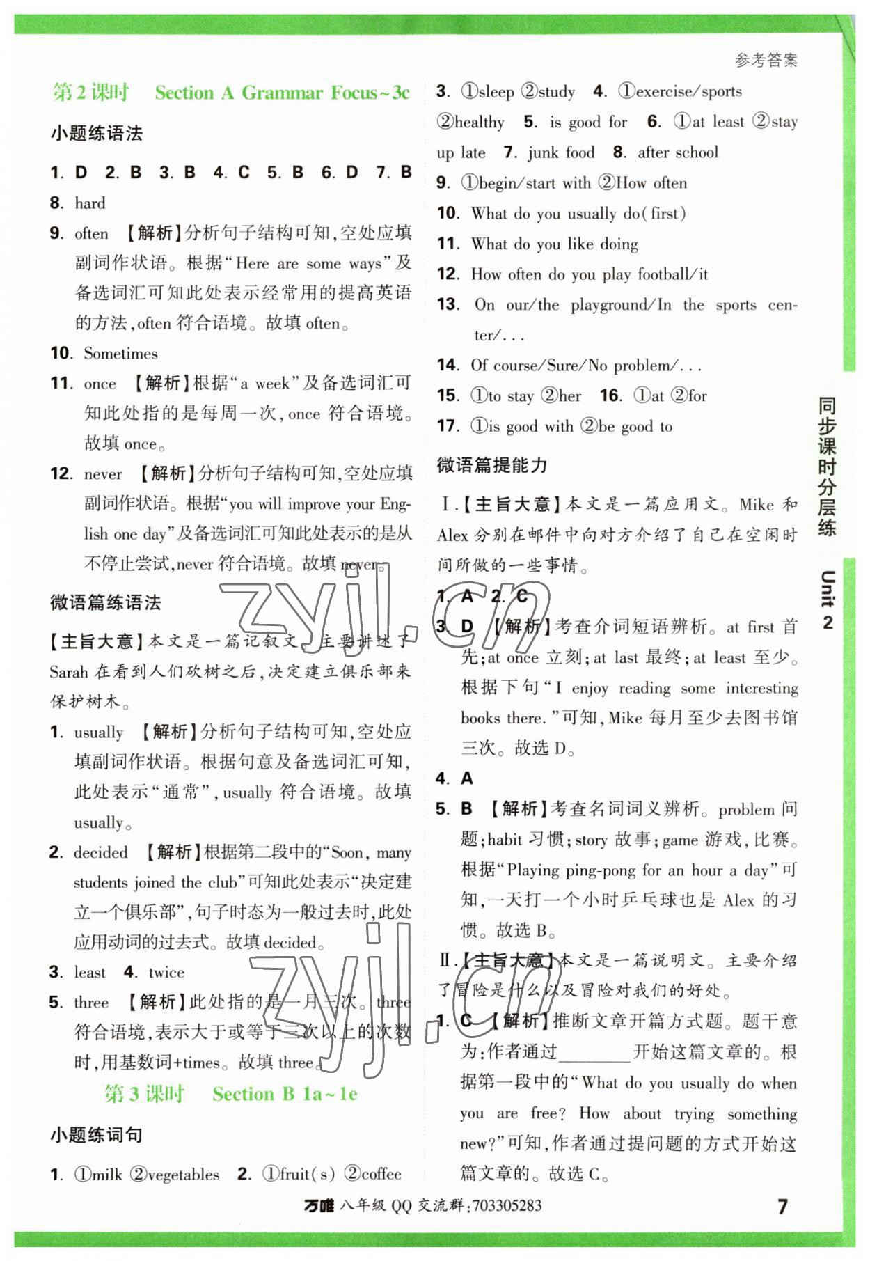 2023年万唯中考基础题八年级英语上册人教版 第7页