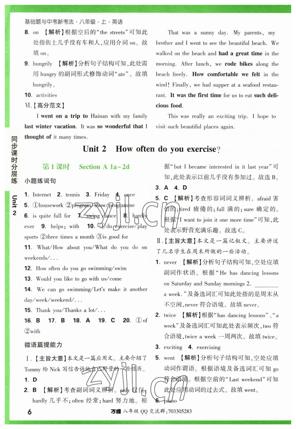 2023年万唯中考基础题八年级英语上册人教版 第6页