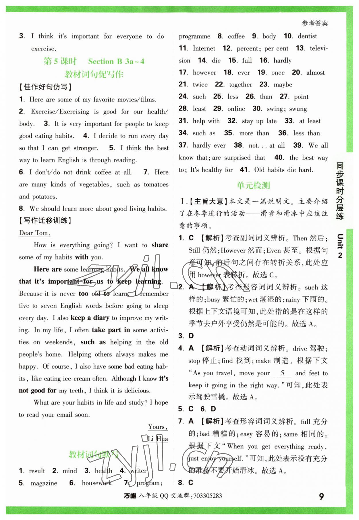 2023年万唯中考基础题八年级英语上册人教版 第9页