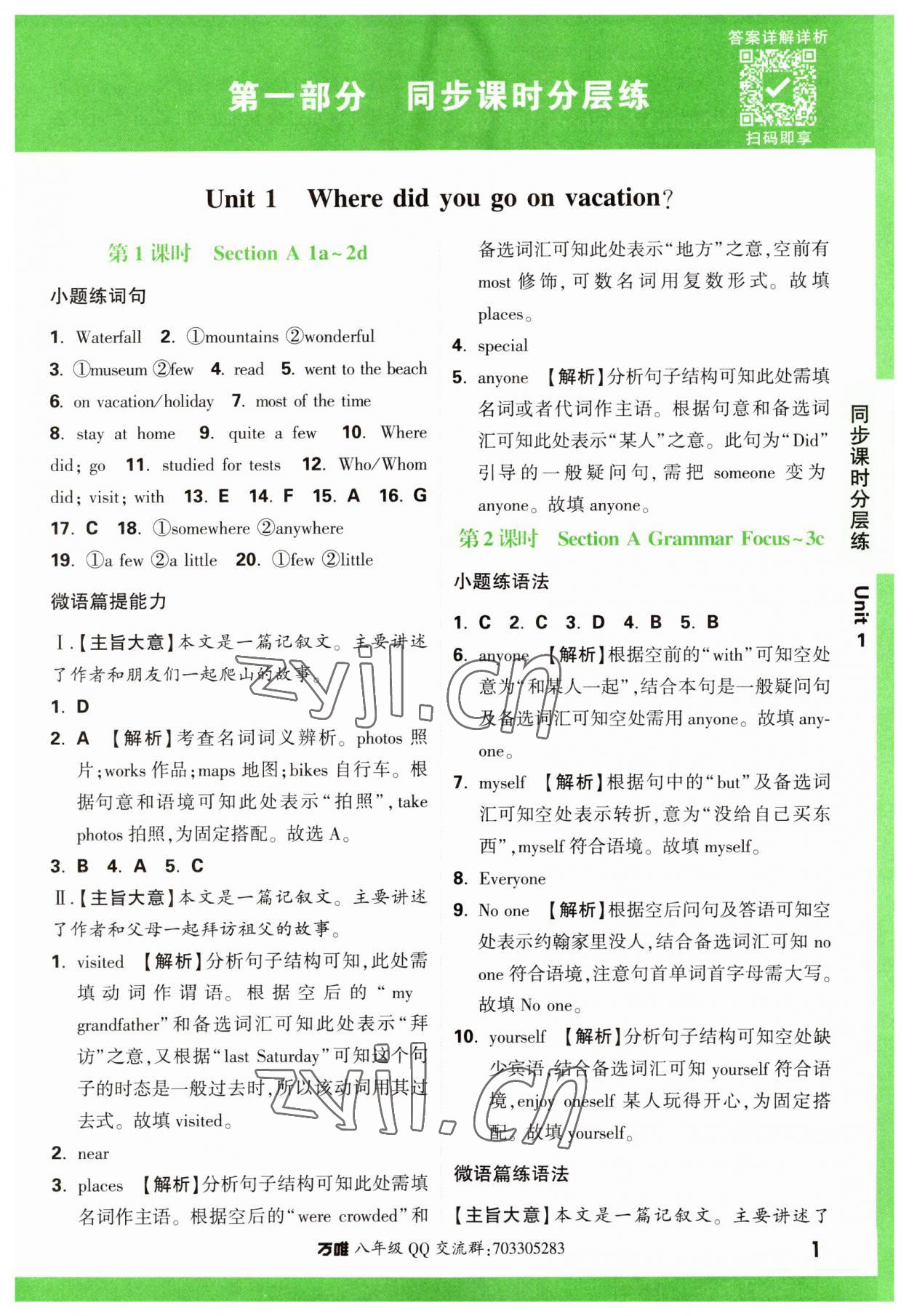 2023年万唯中考基础题八年级英语上册人教版 第1页