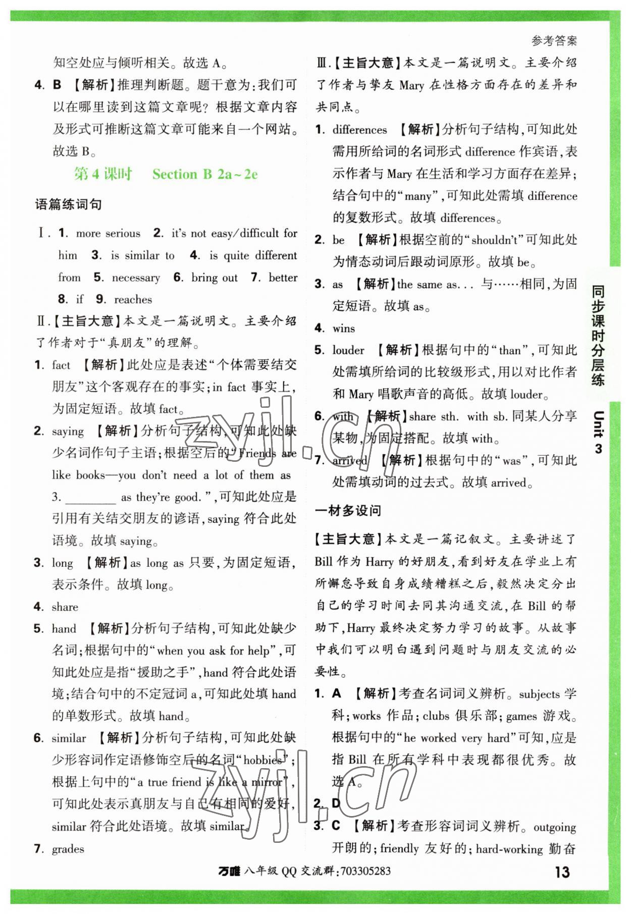 2023年万唯中考基础题八年级英语上册人教版 第13页