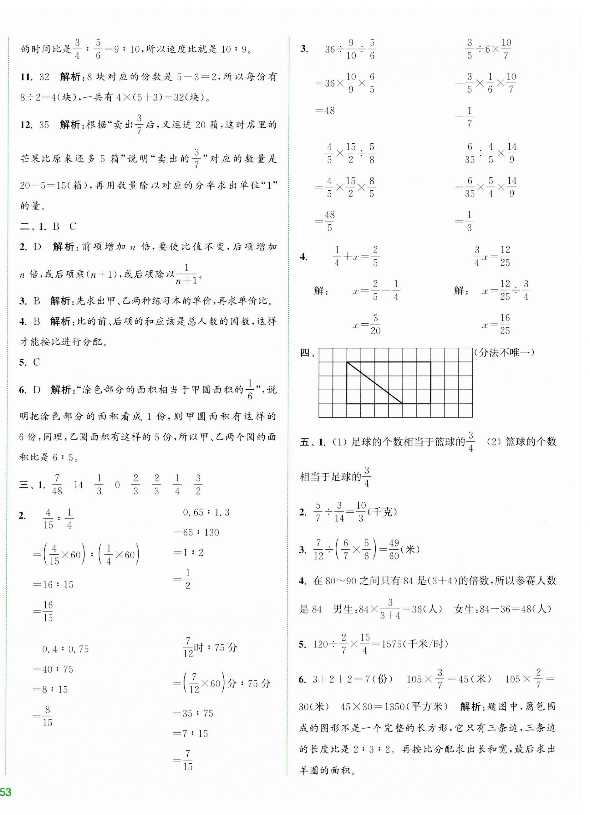 2023年通城學(xué)典全程測評卷六年級數(shù)學(xué)上冊蘇教版江蘇專版 第6頁