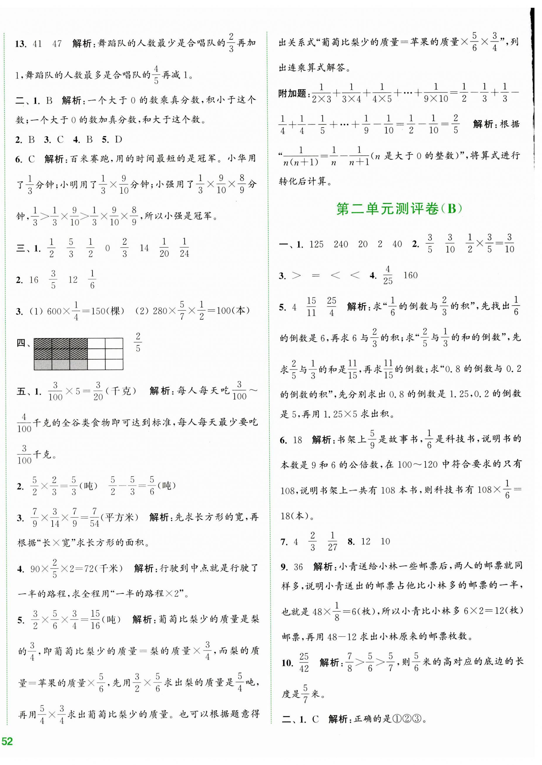 2023年通城學典全程測評卷六年級數(shù)學上冊蘇教版江蘇專版 第4頁