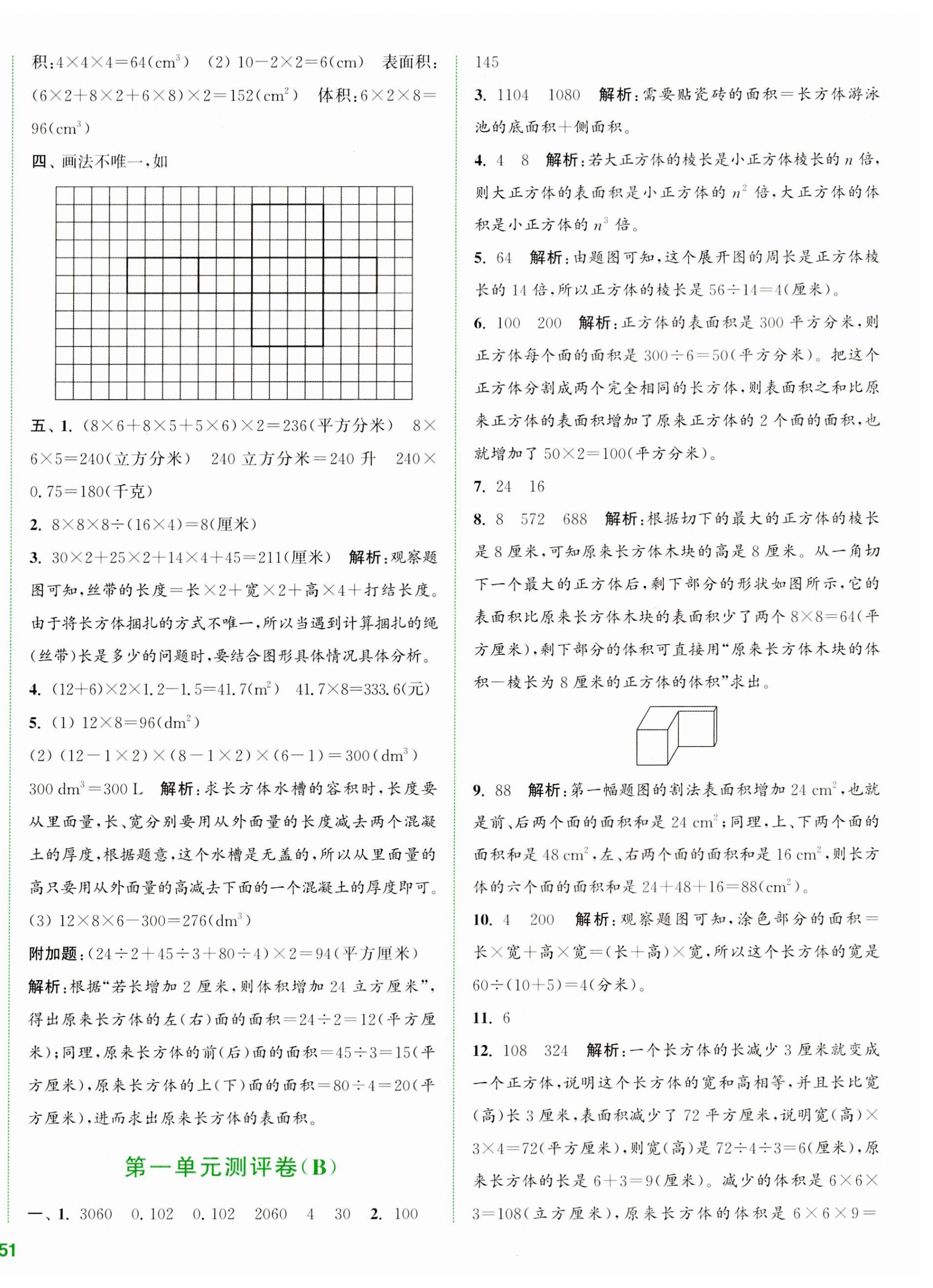 2023年通城學(xué)典全程測評卷六年級數(shù)學(xué)上冊蘇教版江蘇專版 第2頁