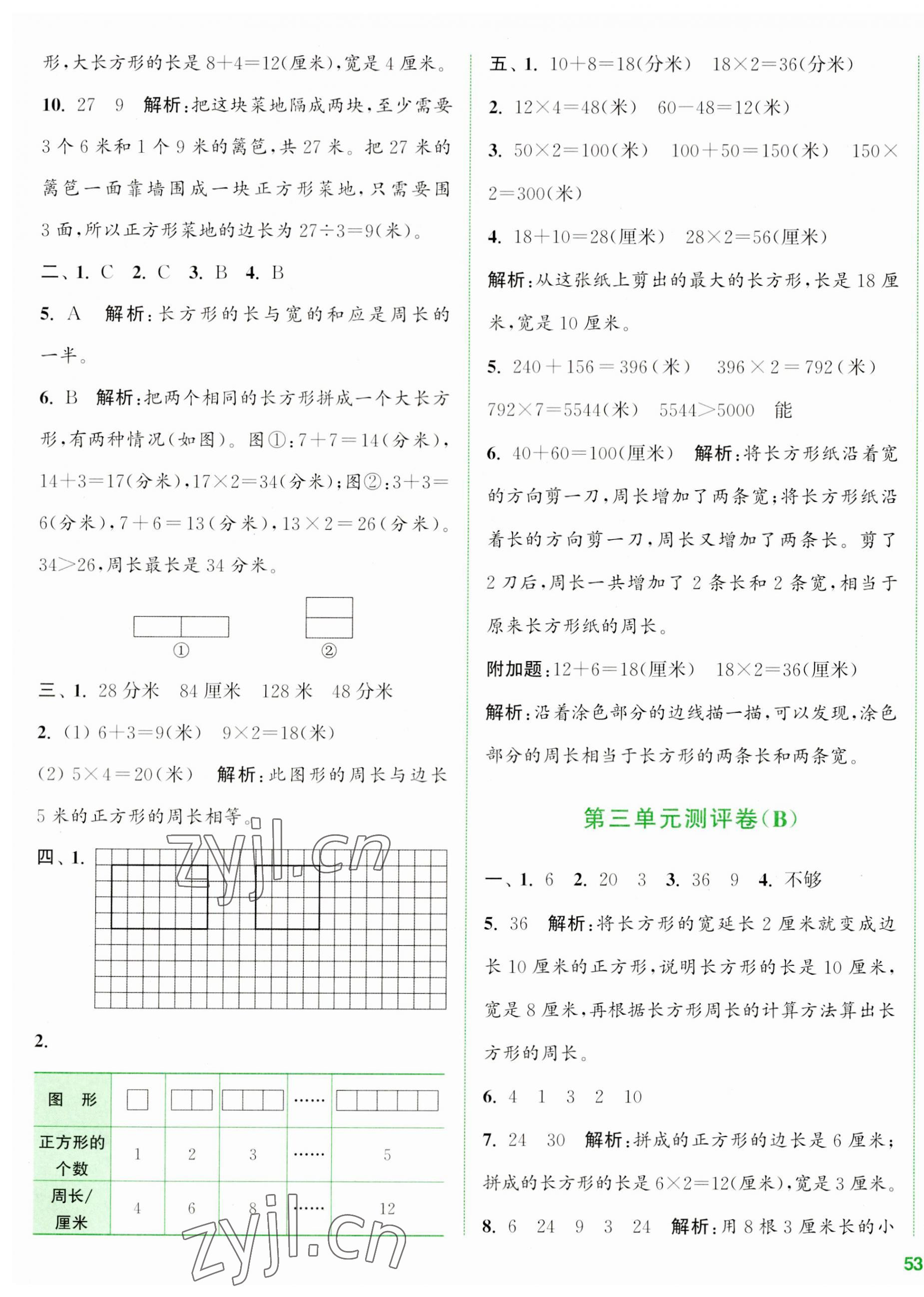 2023年通城學典全程測評卷三年級數學上冊蘇教版江蘇專版 第5頁