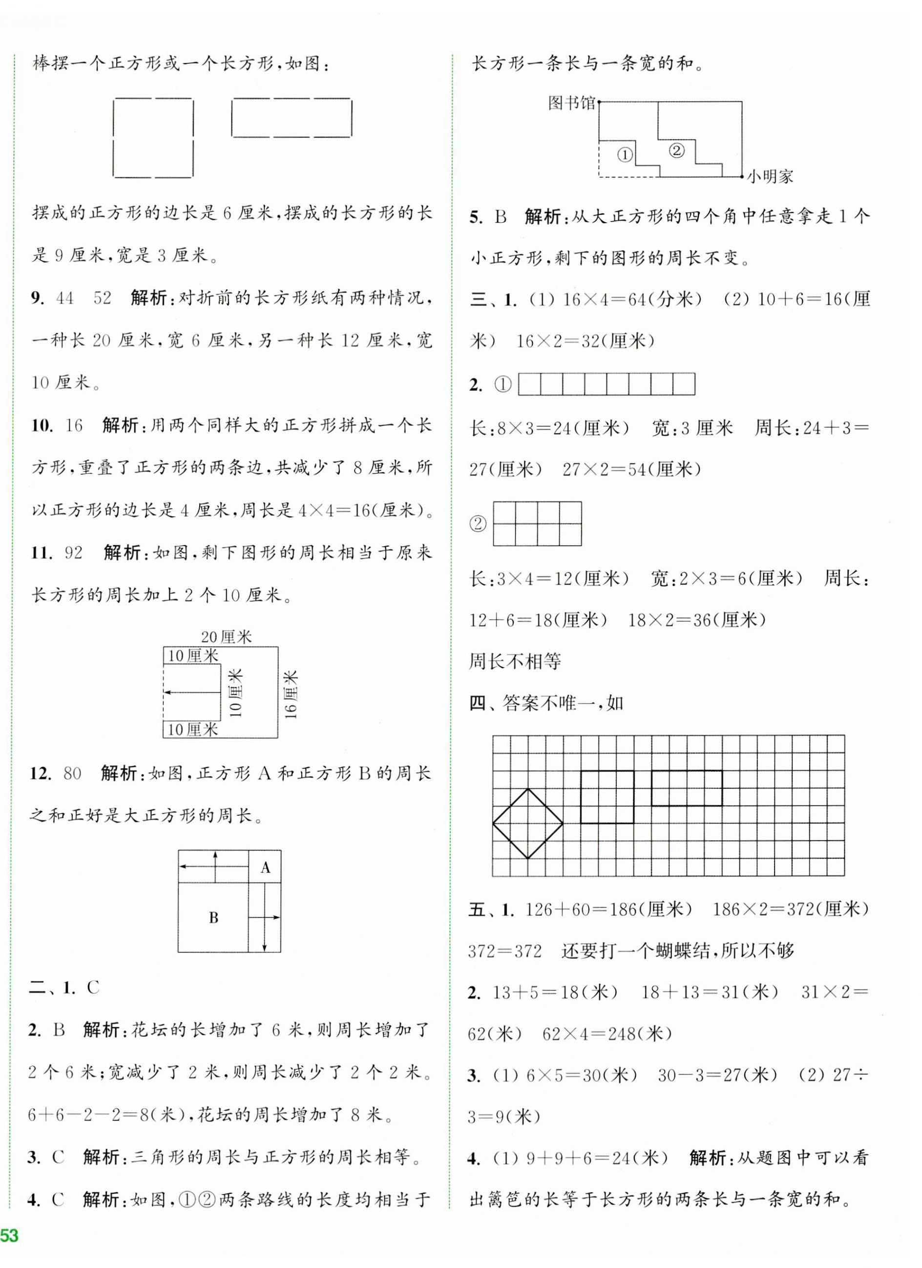 2023年通城學(xué)典全程測評卷三年級數(shù)學(xué)上冊蘇教版江蘇專版 第6頁