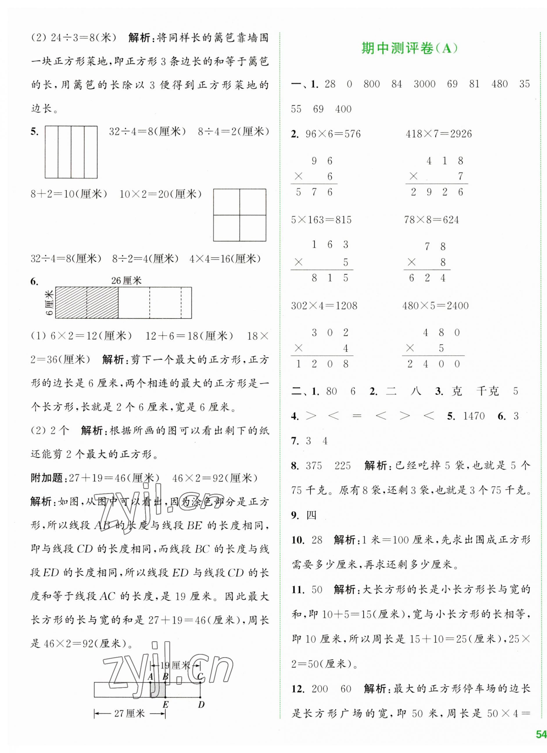 2023年通城學典全程測評卷三年級數學上冊蘇教版江蘇專版 第7頁