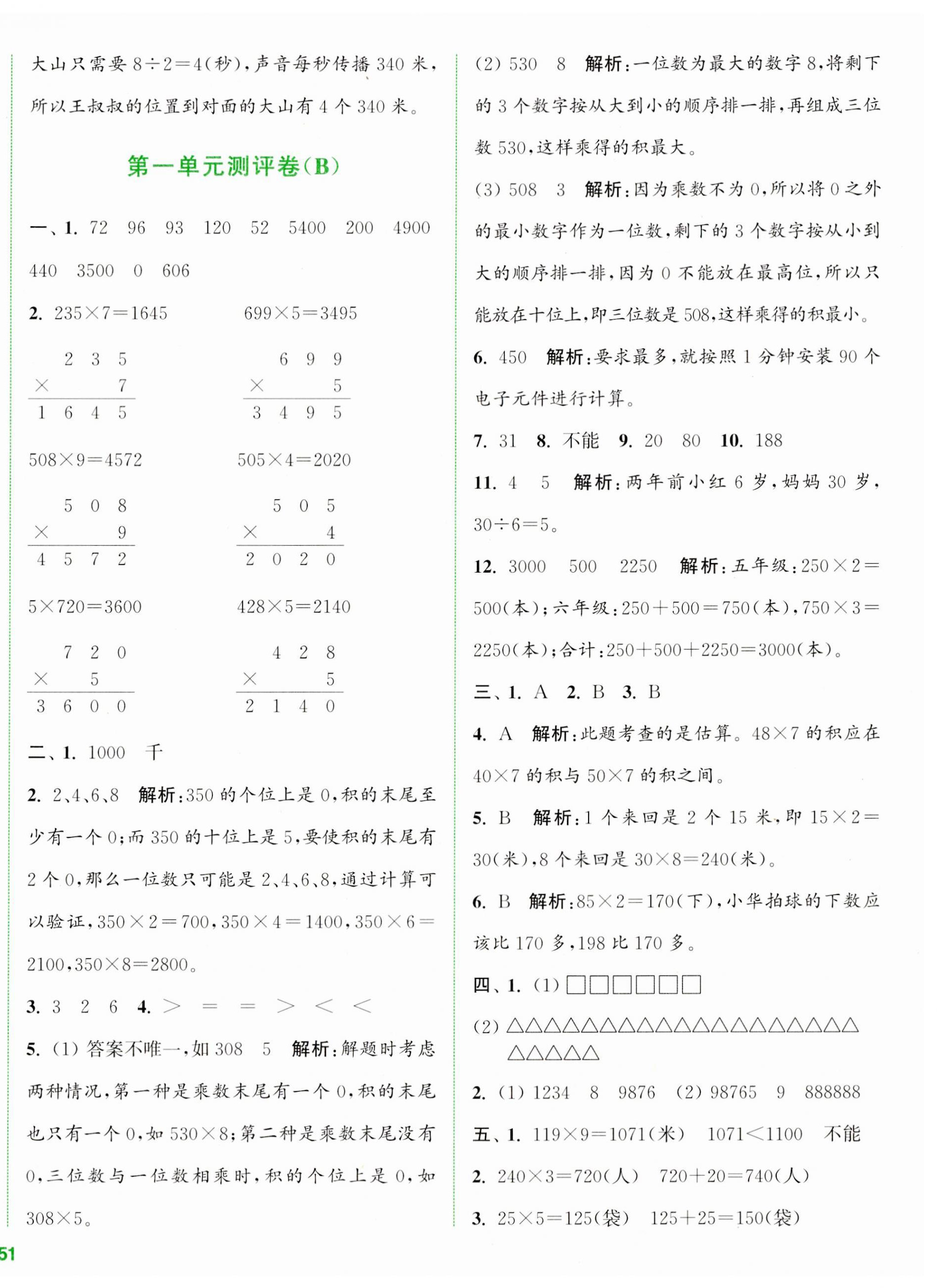 2023年通城學(xué)典全程測評卷三年級數(shù)學(xué)上冊蘇教版江蘇專版 第2頁