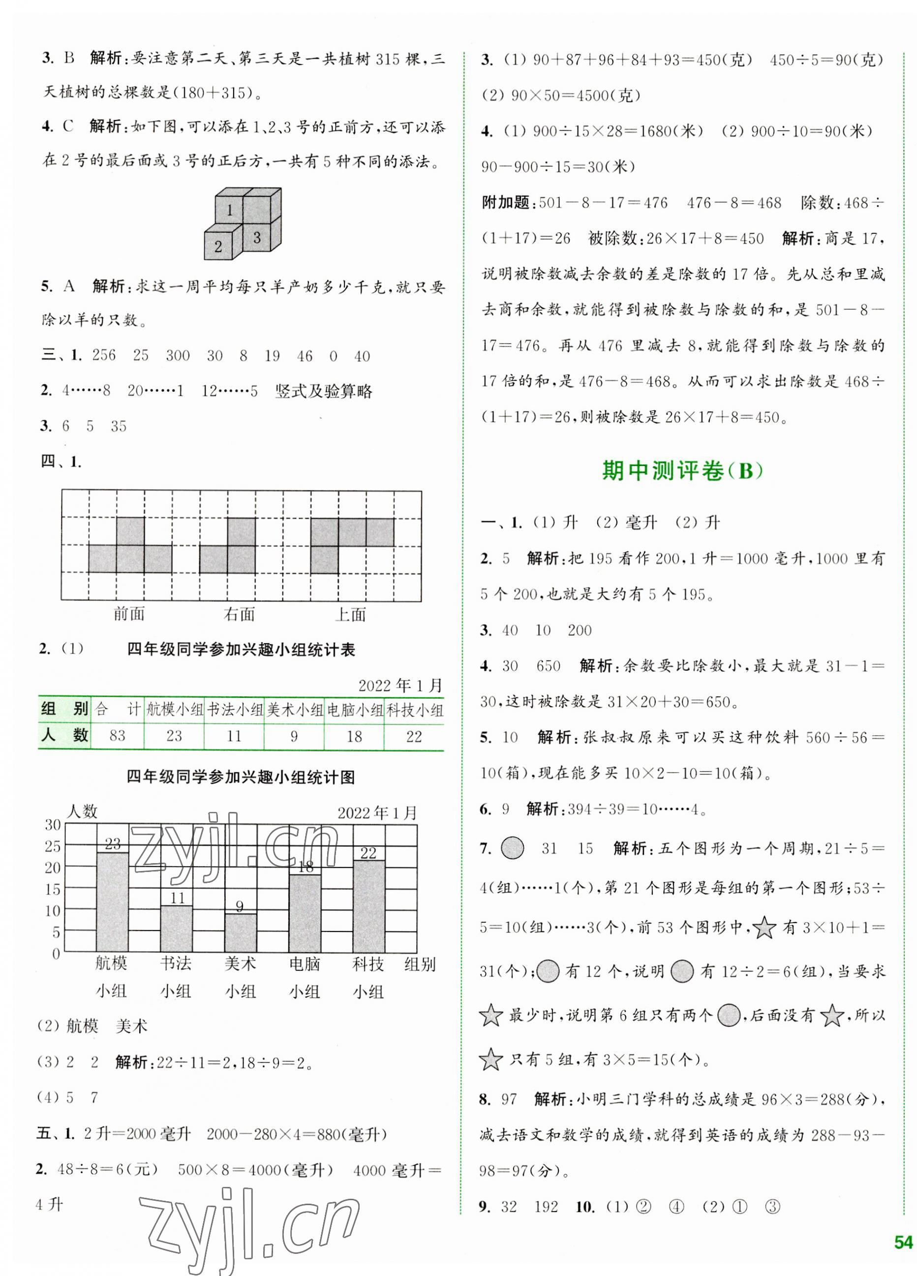 2023年通城學典全程測評卷四年級數(shù)學上冊蘇教版江蘇專版 第7頁