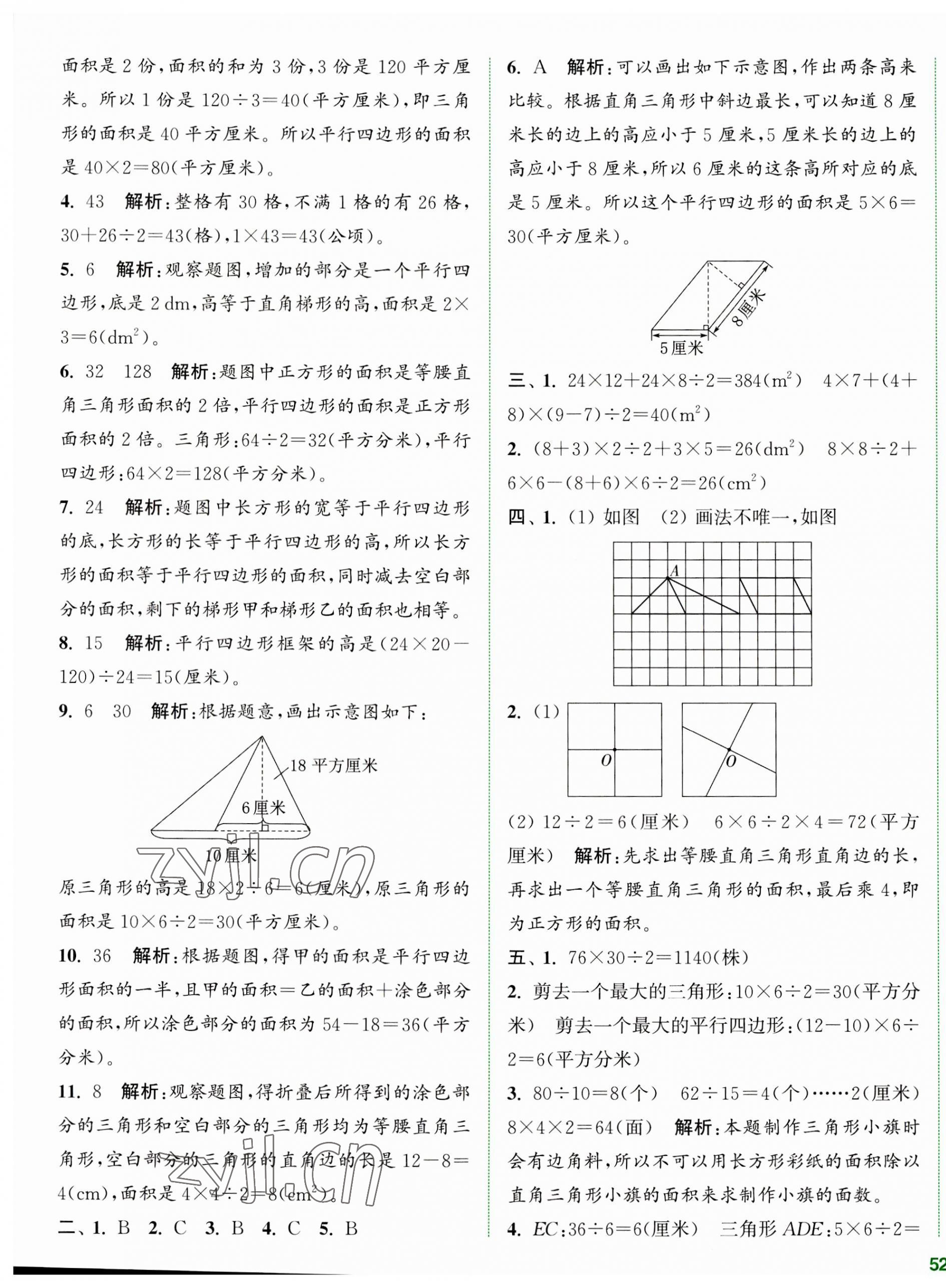 2023年通城學(xué)典全程測(cè)評(píng)卷五年級(jí)數(shù)學(xué)上冊(cè)蘇教版江蘇專版 第3頁(yè)