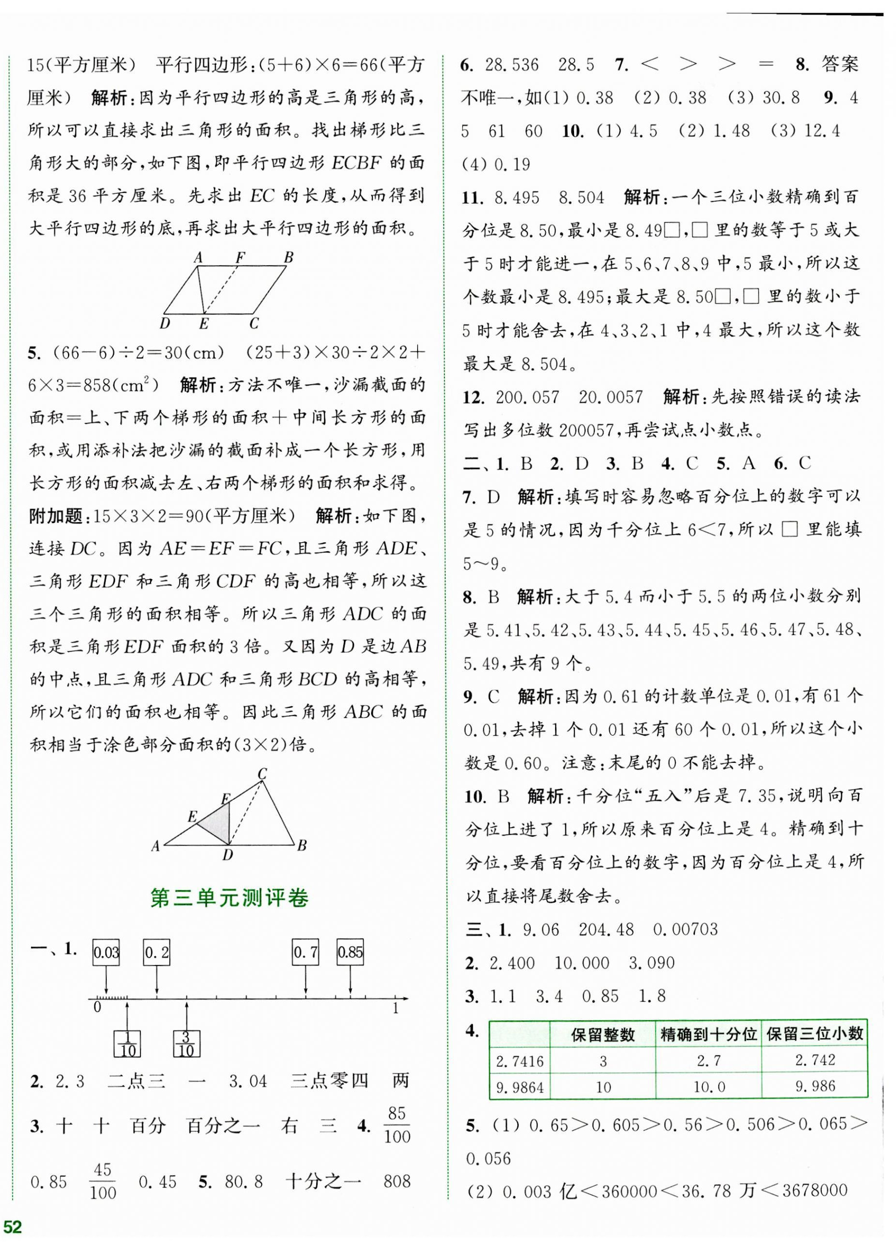 2023年通城学典全程测评卷五年级数学上册苏教版江苏专版 第4页