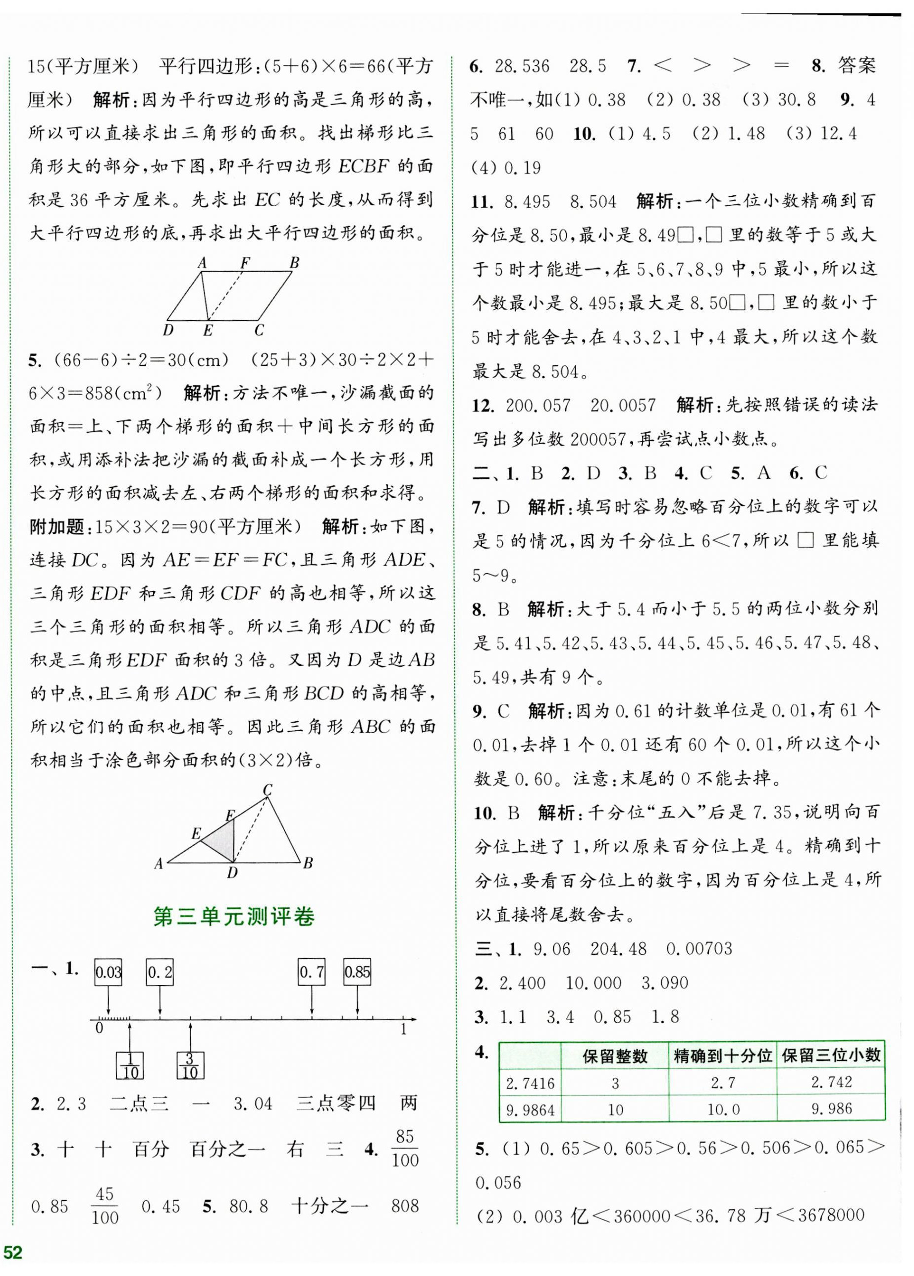 2023年通城學典全程測評卷五年級數(shù)學上冊蘇教版江蘇專版 第4頁