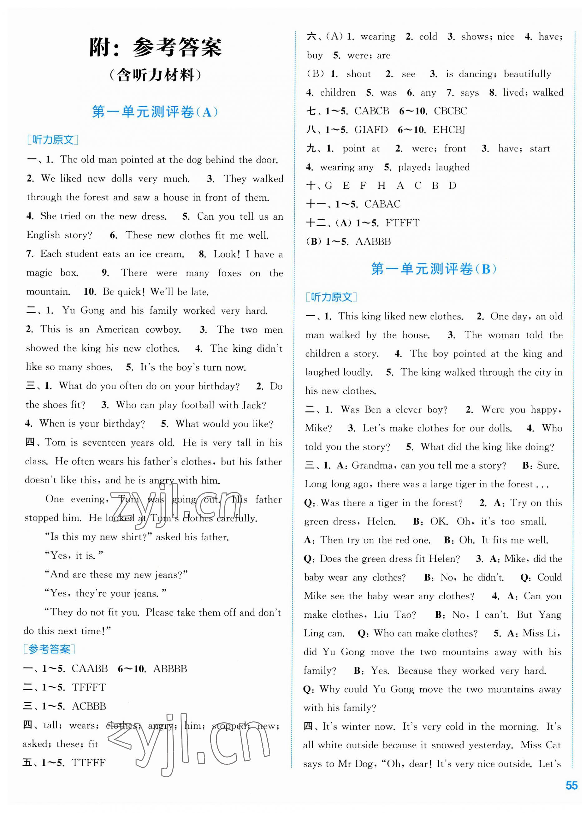 2023年通城學(xué)典全程測評卷六年級英語上冊譯林版 第1頁