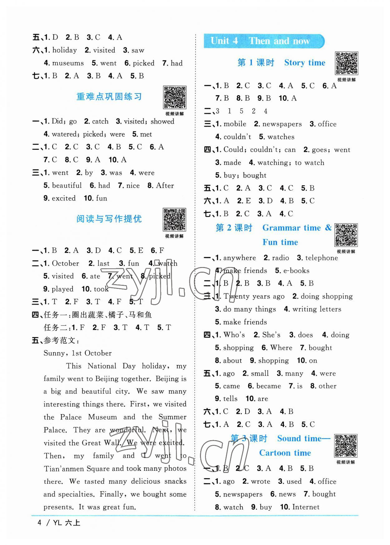 2023年阳光同学课时优化作业六年级英语上册译林版江苏专版 参考答案第4页