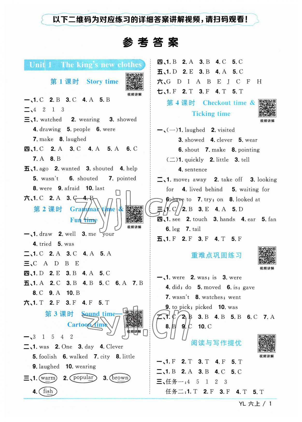 2023年阳光同学课时优化作业六年级英语上册译林版江苏专版 参考答案第1页