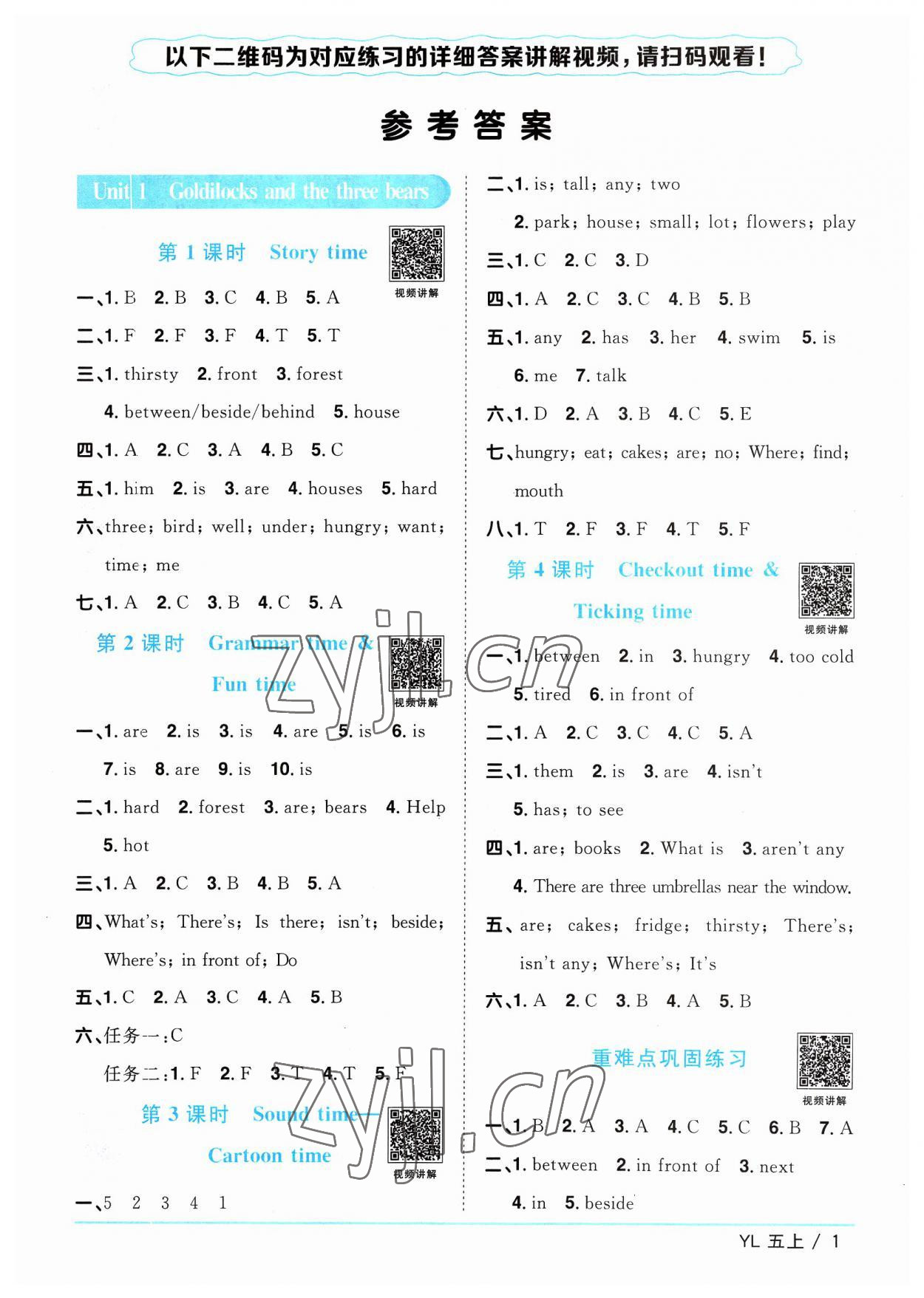 2023年陽光同學課時優(yōu)化作業(yè)五年級英語上冊譯林版江蘇專版 參考答案第1頁