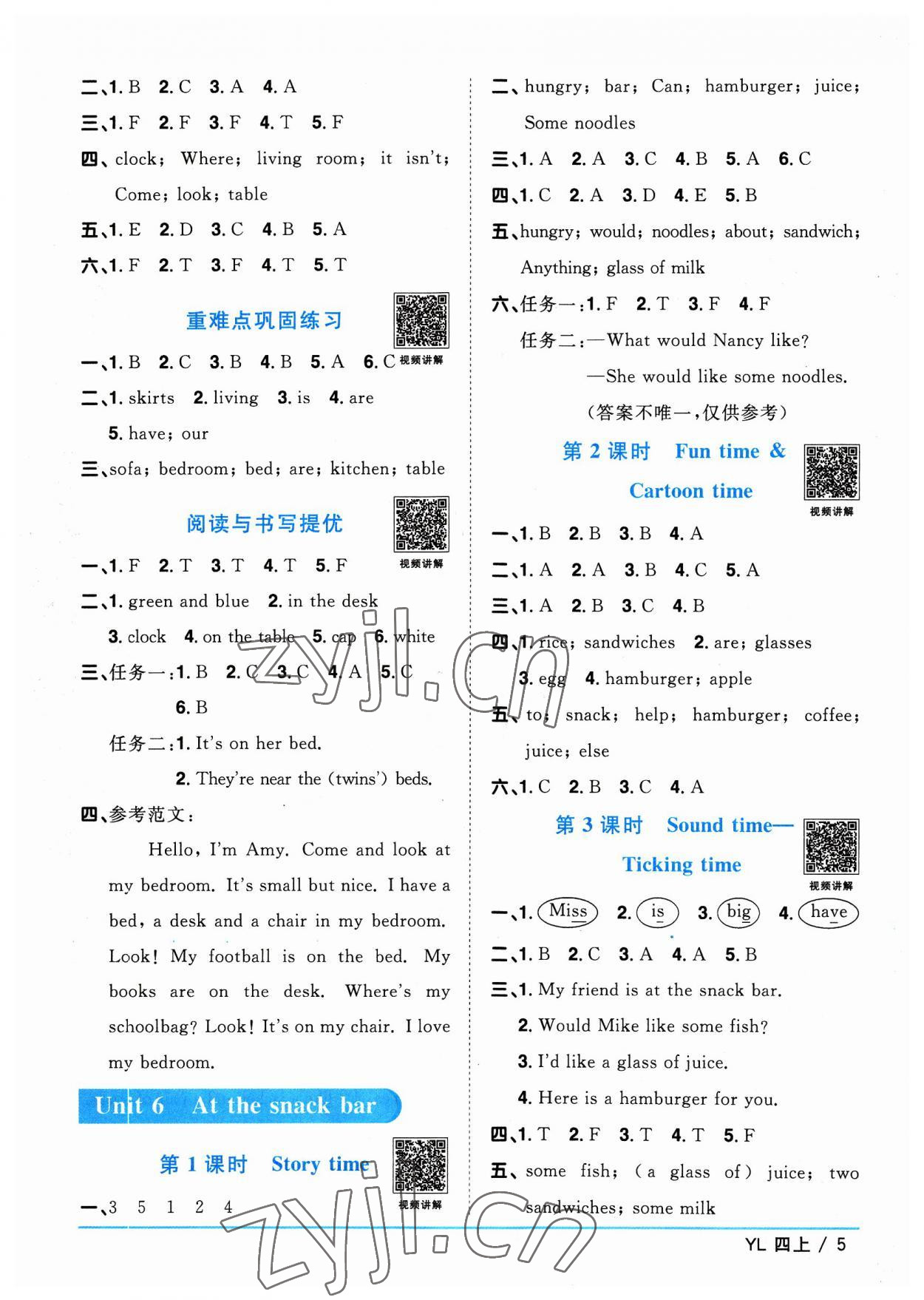 2023年陽光同學(xué)課時優(yōu)化作業(yè)四年級英語上冊譯林版江蘇專版 參考答案第5頁