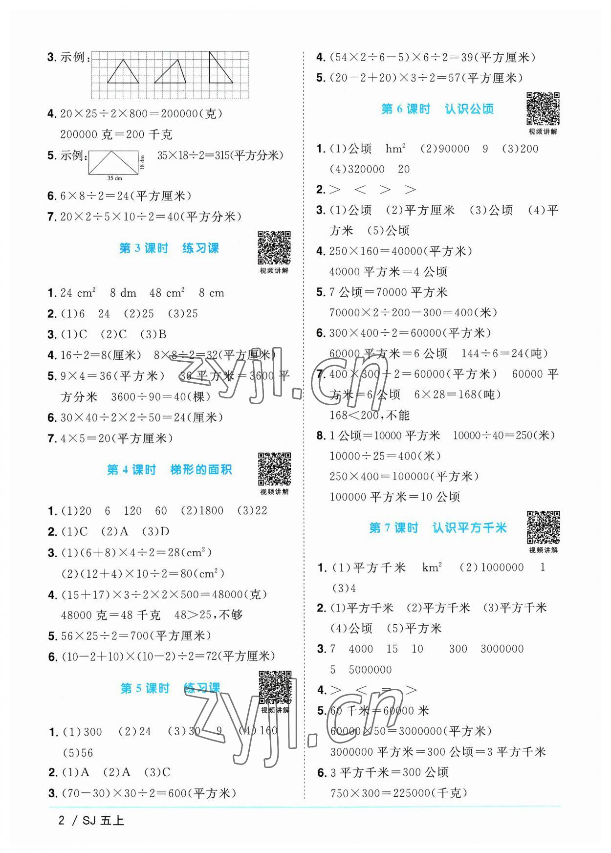 2023年陽光同學(xué)課時優(yōu)化作業(yè)五年級數(shù)學(xué)上冊蘇教版 第2頁