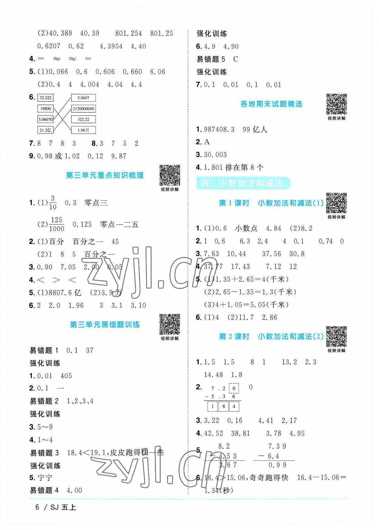 2023年陽光同學課時優(yōu)化作業(yè)五年級數(shù)學上冊蘇教版 第6頁