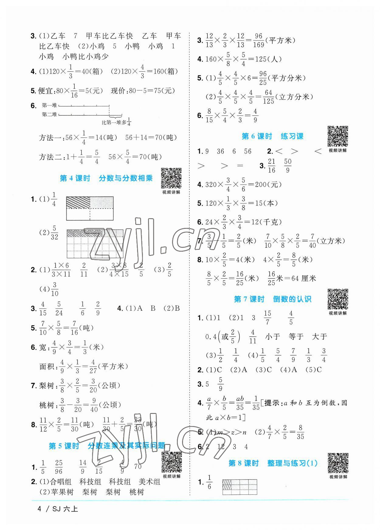 2023年阳光同学课时优化作业六年级数学上册苏教版 第4页