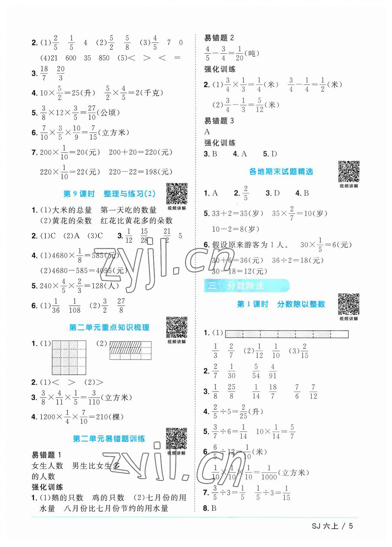2023年阳光同学课时优化作业六年级数学上册苏教版 第5页