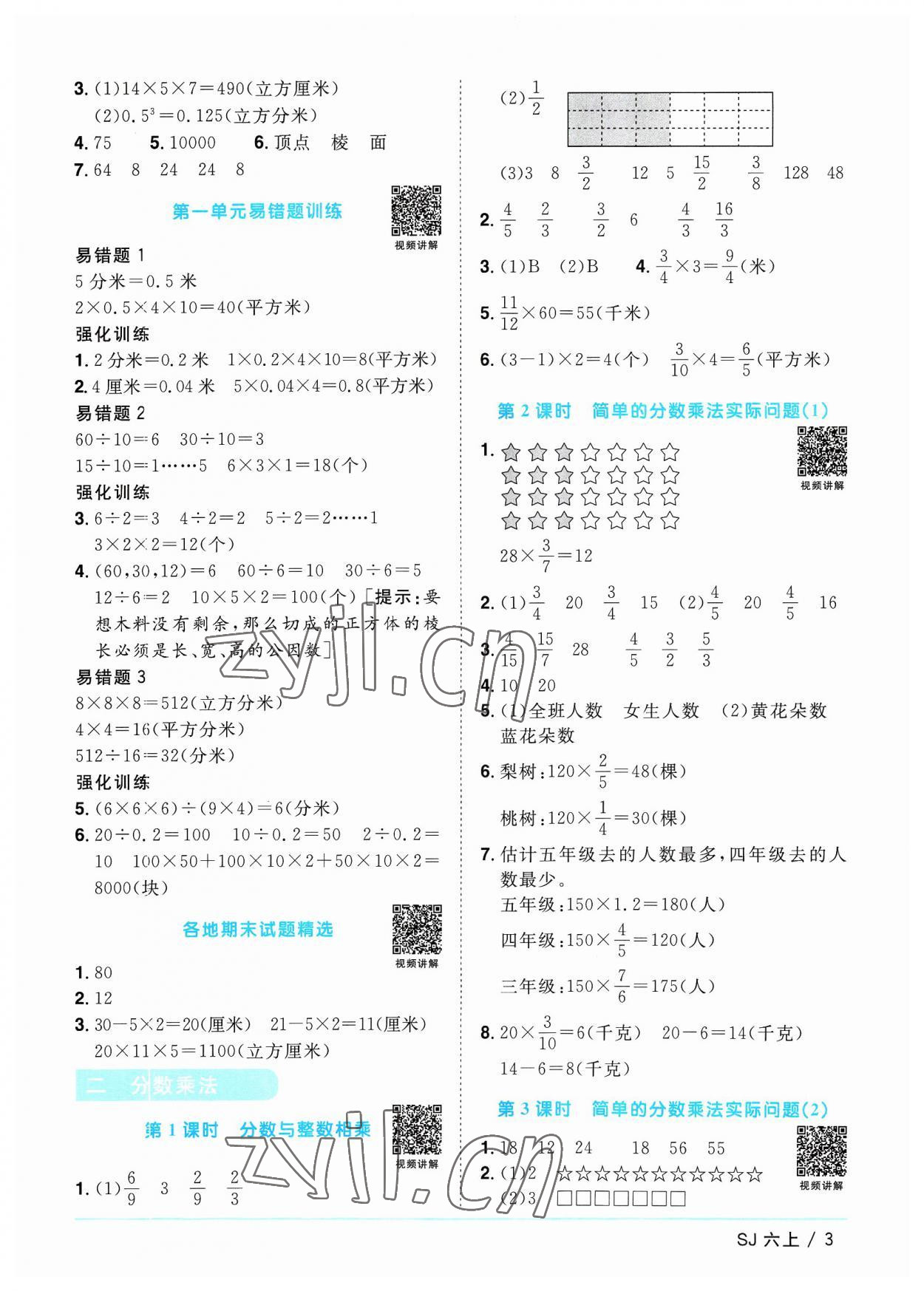 2023年阳光同学课时优化作业六年级数学上册苏教版 第3页