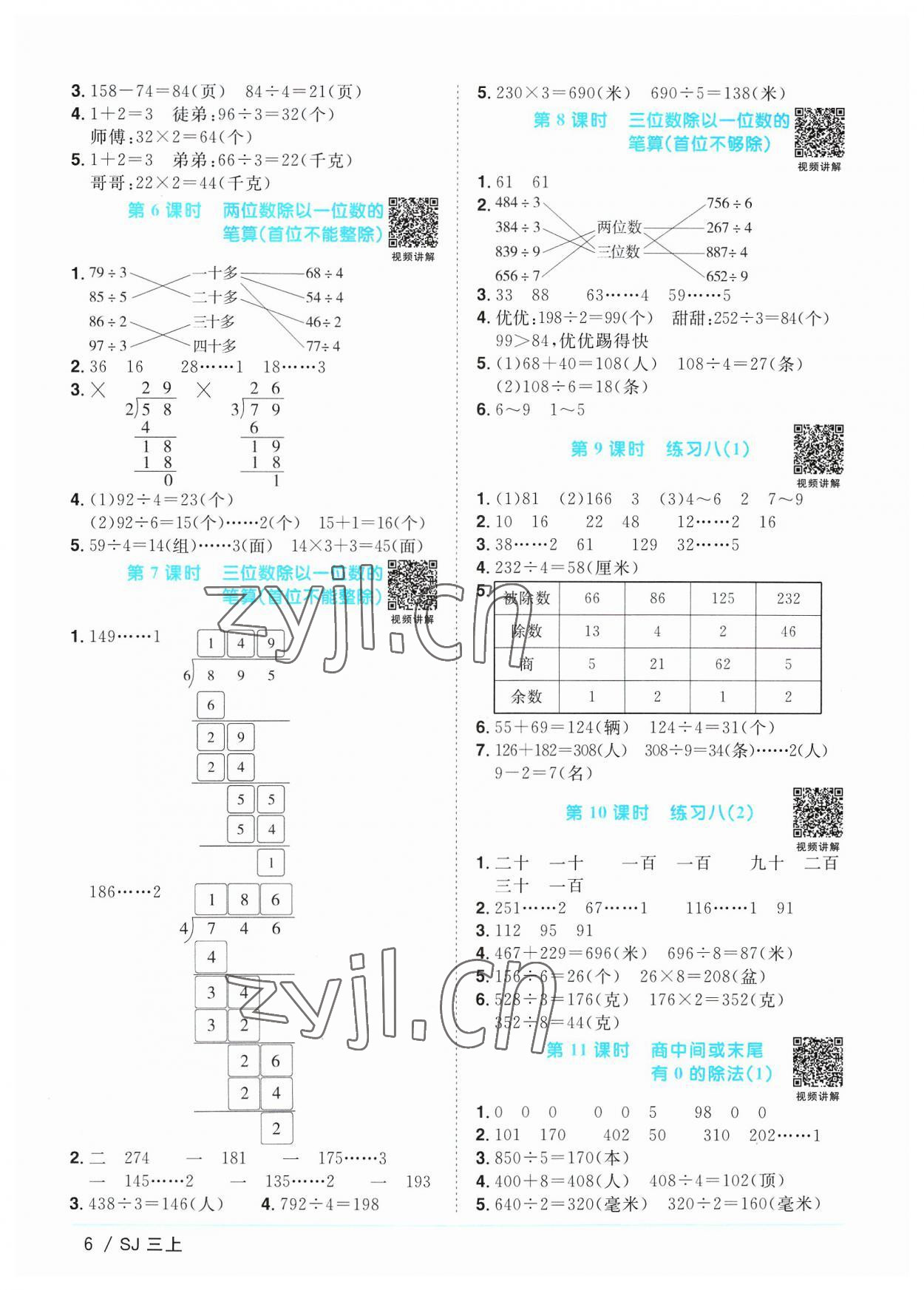 2023年阳光同学课时优化作业三年级数学上册苏教版 第6页