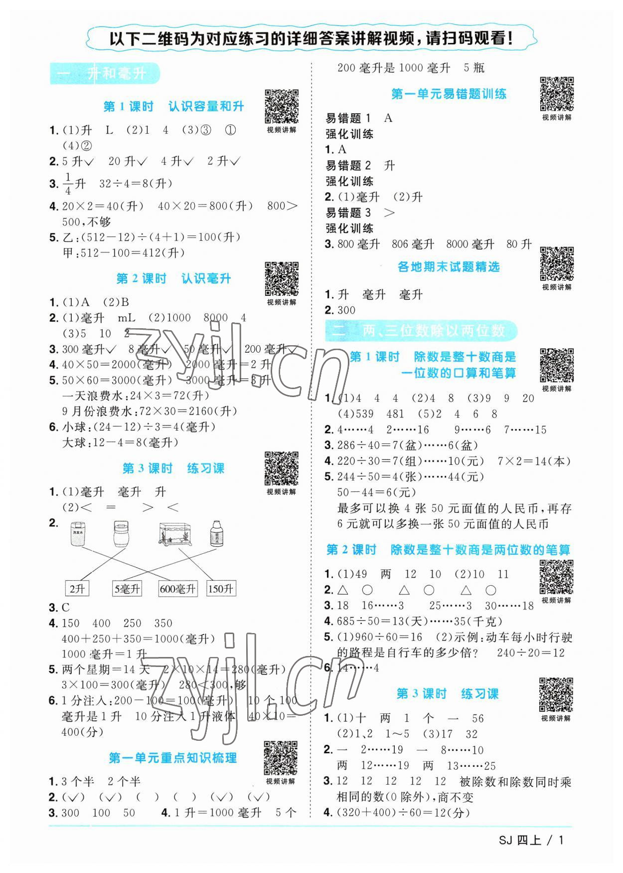 2023年阳光同学课时优化作业四年级数学上册苏教版 第1页