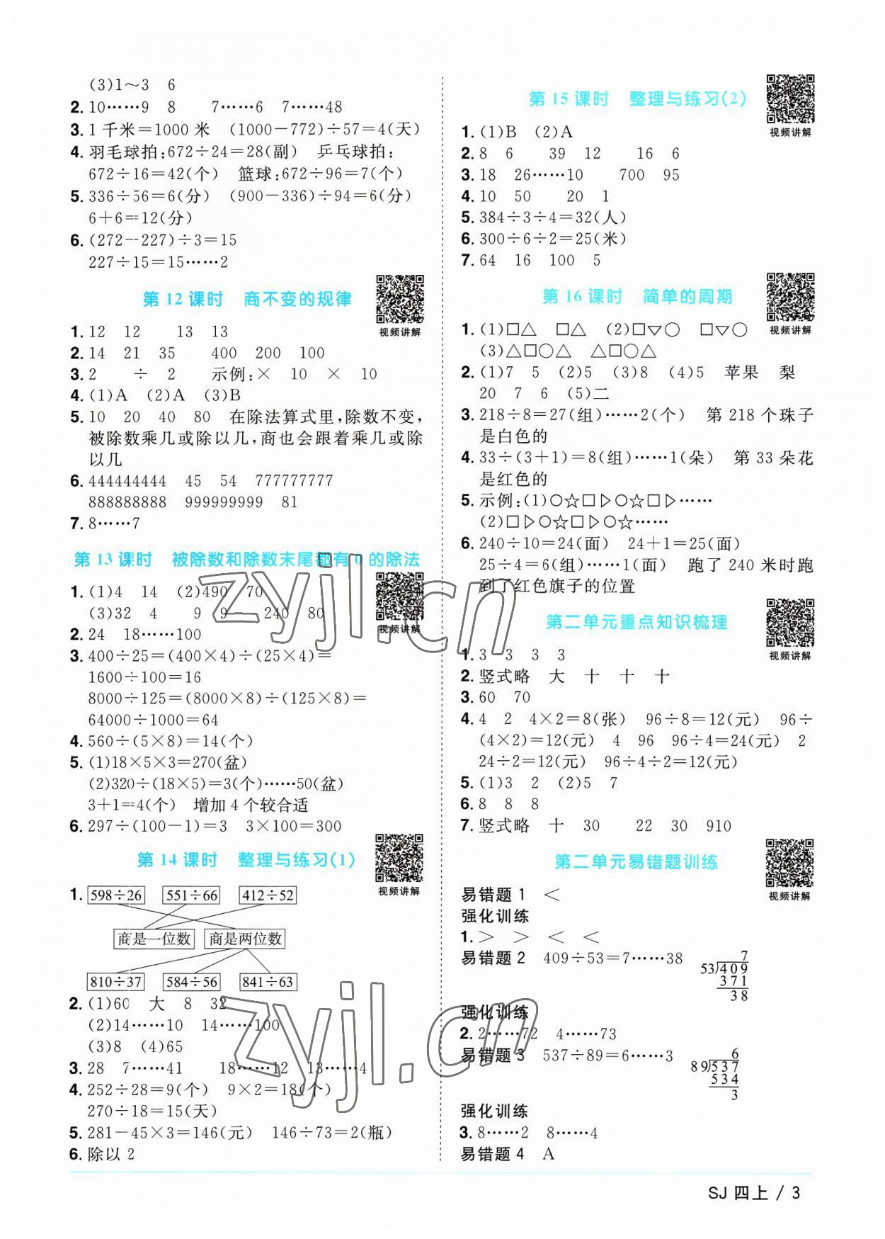 2023年阳光同学课时优化作业四年级数学上册苏教版 第3页