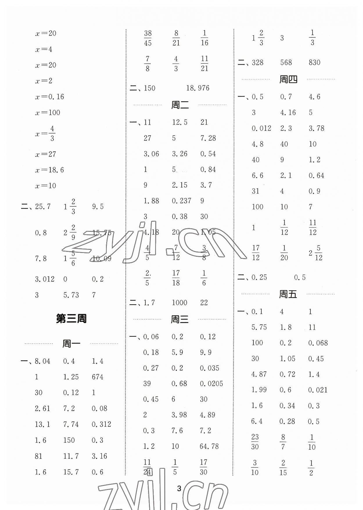 2023年通城學典計算能手六年級數(shù)學上冊蘇教版江蘇專版 參考答案第3頁