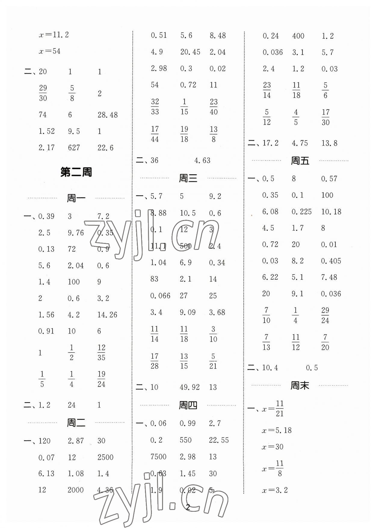 2023年通城學典計算能手六年級數(shù)學上冊蘇教版江蘇專版 參考答案第2頁