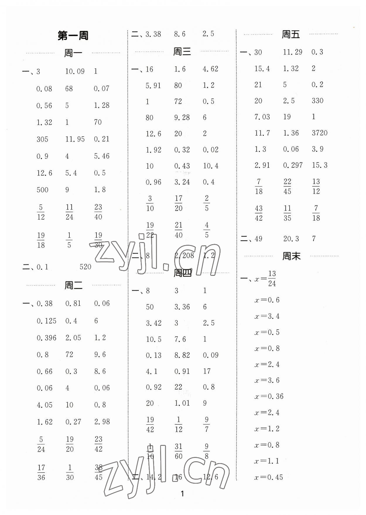 2023年通城學(xué)典計(jì)算能手六年級(jí)數(shù)學(xué)上冊(cè)蘇教版江蘇專版 參考答案第1頁(yè)