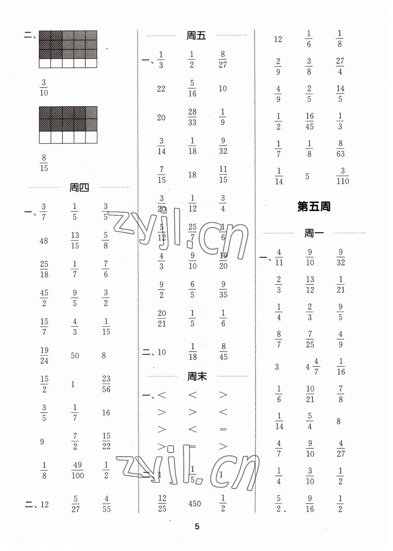 2023年通城學(xué)典計算能手六年級數(shù)學(xué)上冊蘇教版江蘇專版 參考答案第5頁