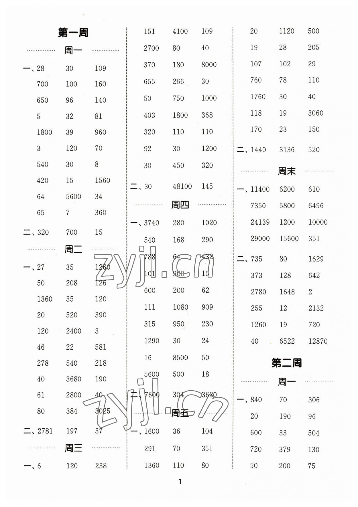 2023年通城學(xué)典計算能手五年級數(shù)學(xué)上冊蘇教版江蘇專版 參考答案第1頁