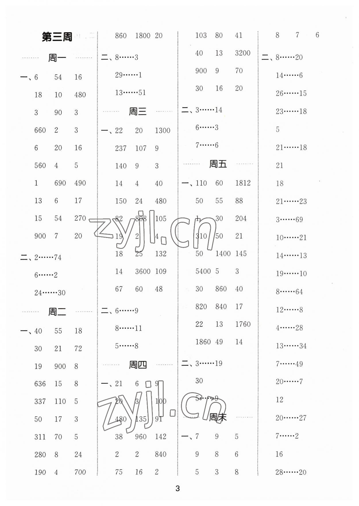 2023年通城學(xué)典計(jì)算能手四年級(jí)數(shù)學(xué)上冊(cè)蘇教版江蘇專(zhuān)版 參考答案第3頁(yè)