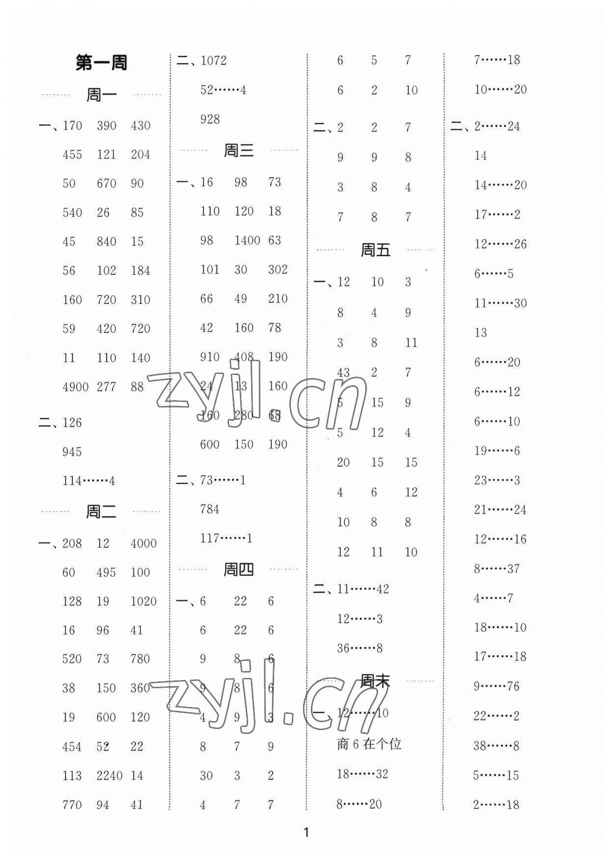 2023年通城學典計算能手四年級數(shù)學上冊蘇教版江蘇專版 參考答案第1頁