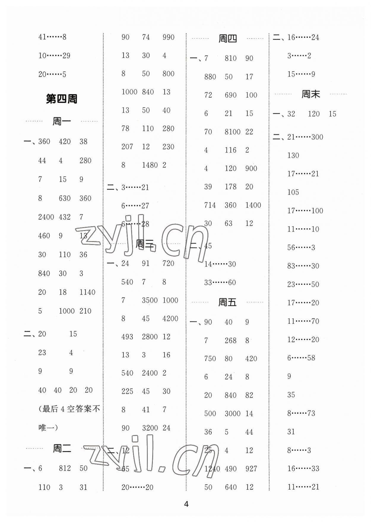 2023年通城學(xué)典計算能手四年級數(shù)學(xué)上冊蘇教版江蘇專版 參考答案第4頁