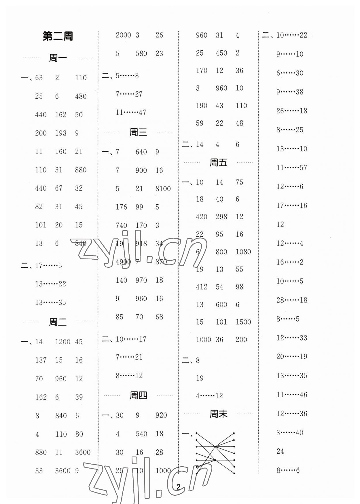 2023年通城學(xué)典計算能手四年級數(shù)學(xué)上冊蘇教版江蘇專版 參考答案第2頁