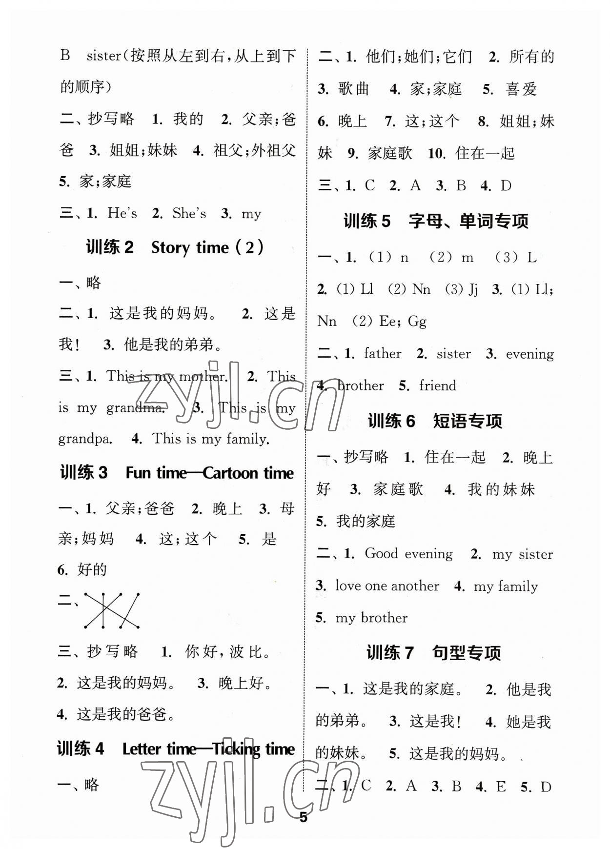 2023年默寫能手三年級(jí)英語(yǔ)上冊(cè)譯林版 參考答案第5頁(yè)