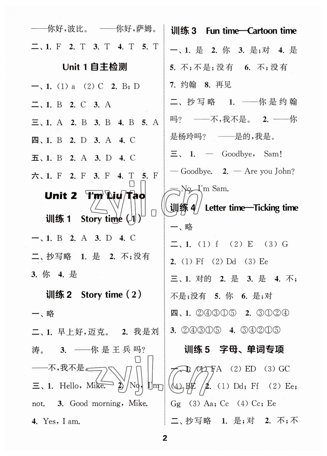 2023年默寫(xiě)能手三年級(jí)英語(yǔ)上冊(cè)譯林版 參考答案第2頁(yè)