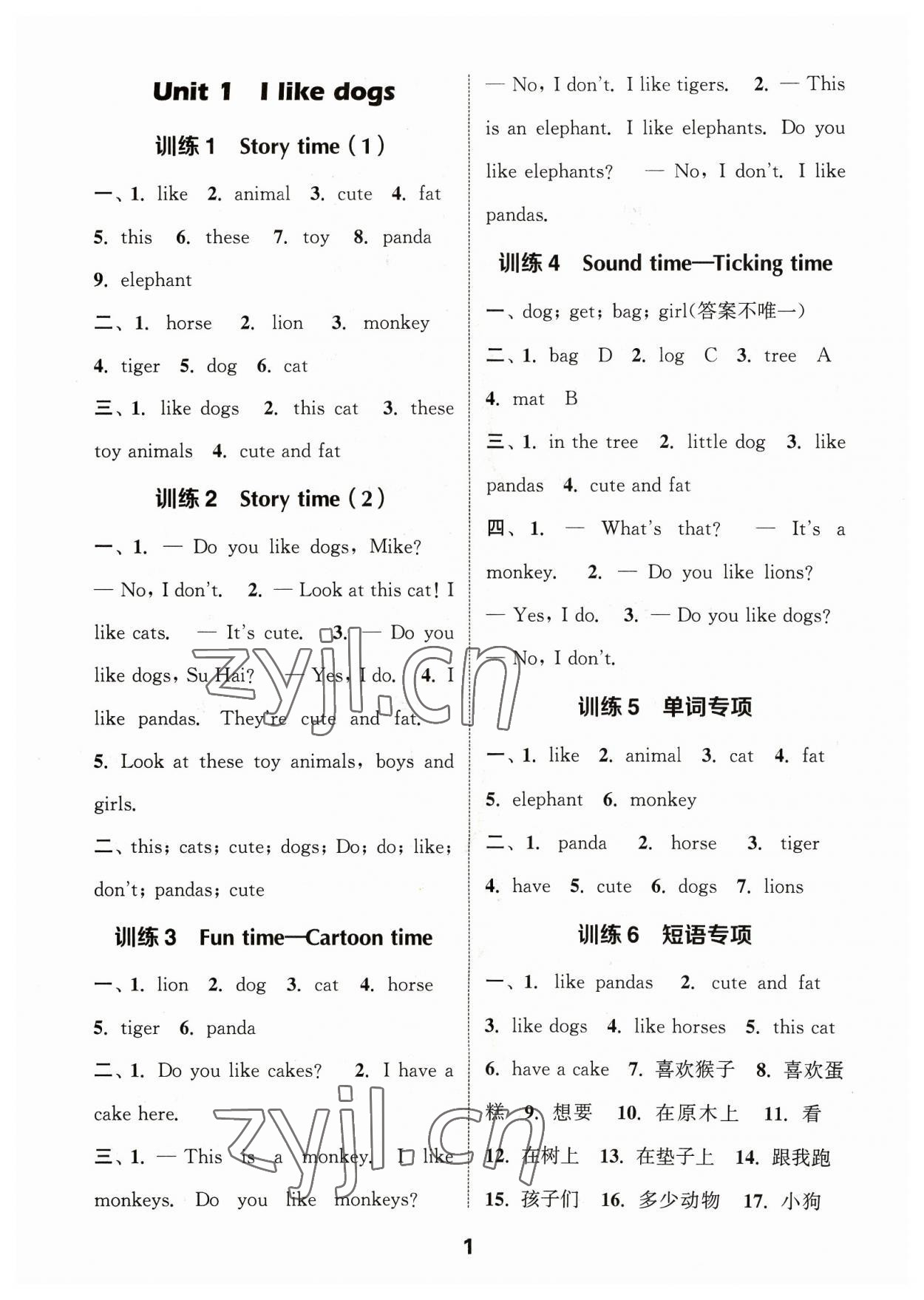 2023年默寫能手四年級英語上冊譯林版 參考答案第1頁