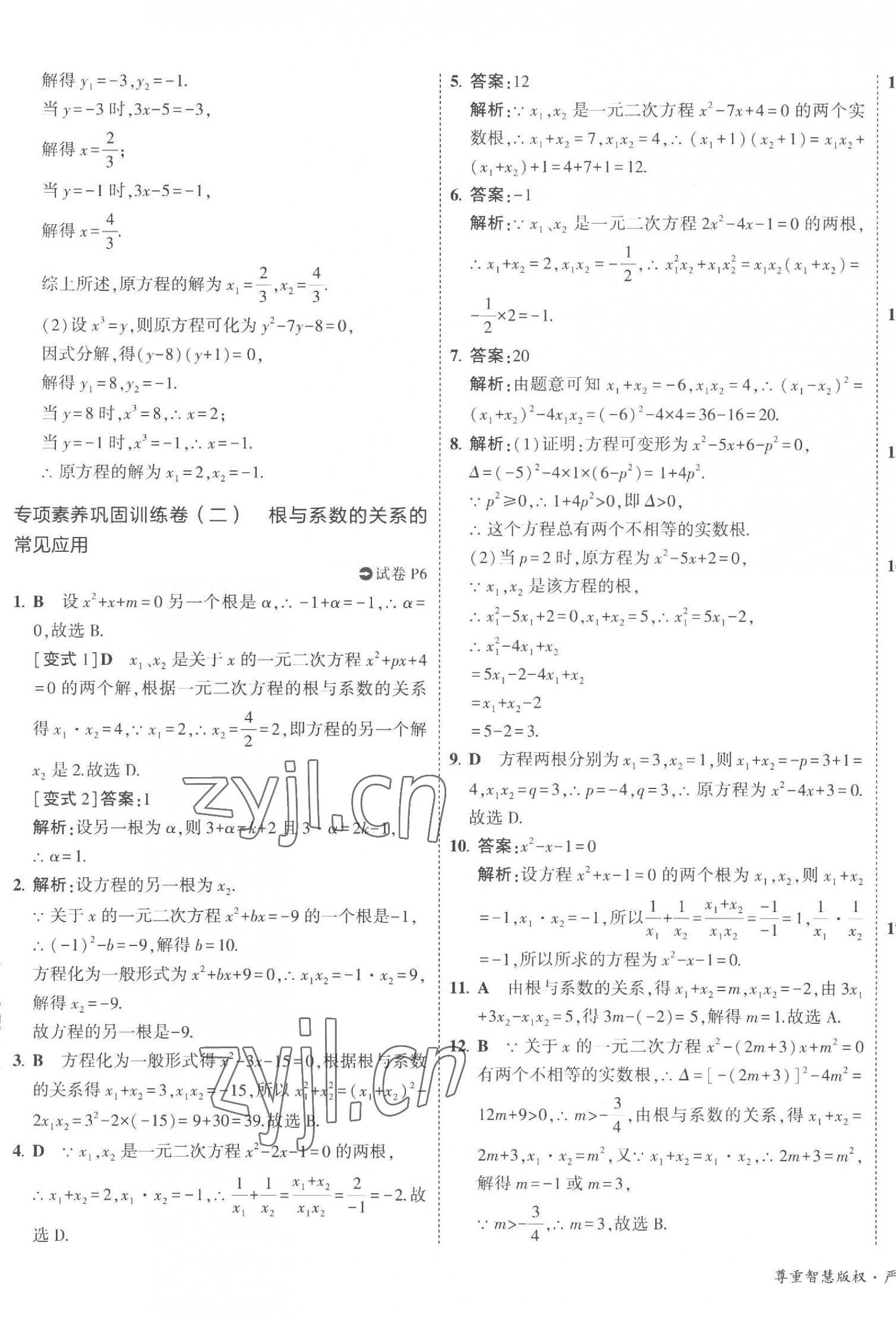 2023年5年中考3年模擬初中試卷九年級數(shù)學上冊人教版 第5頁