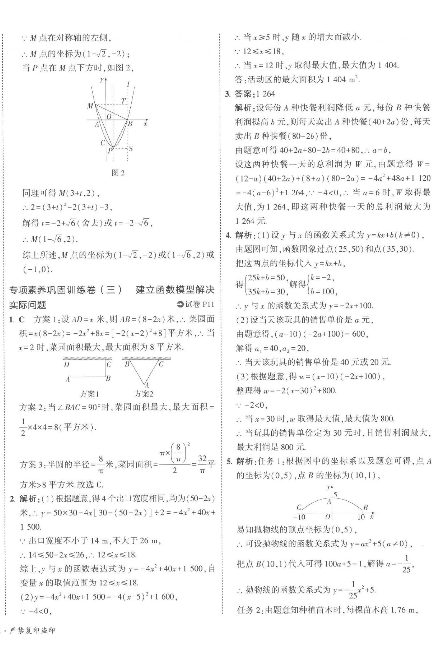 2023年5年中考3年模擬初中試卷九年級數(shù)學(xué)上冊人教版 第12頁