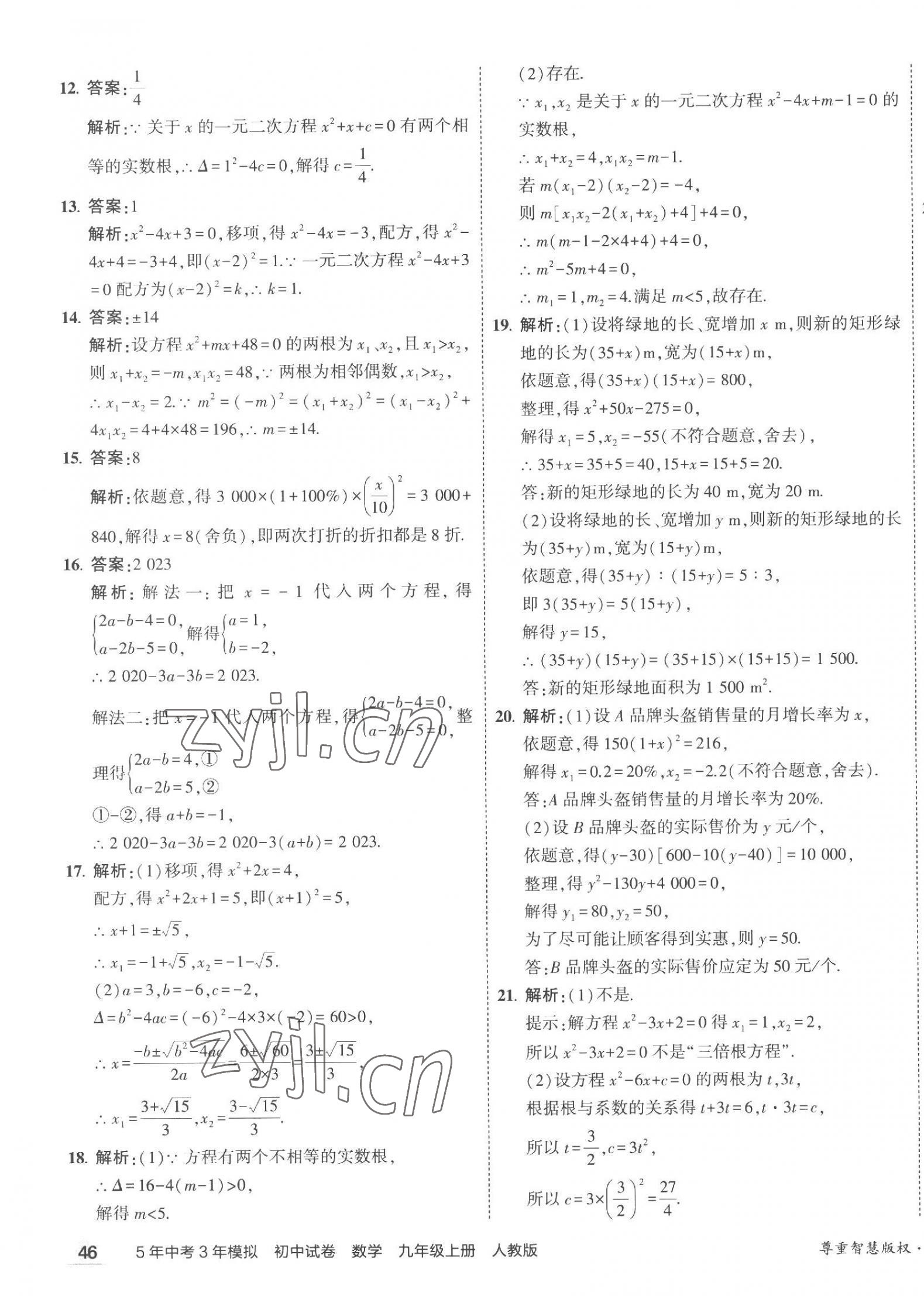 2023年5年中考3年模擬初中試卷九年級(jí)數(shù)學(xué)上冊人教版 第3頁