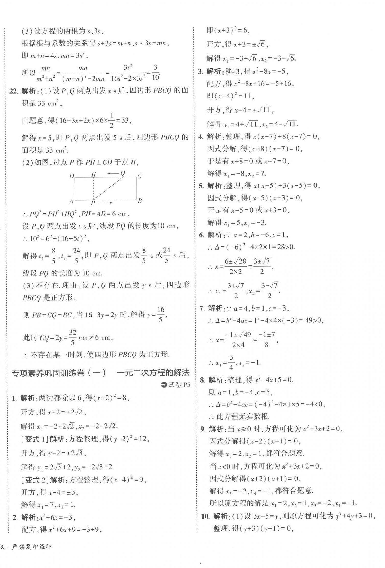 2023年5年中考3年模擬初中試卷九年級(jí)數(shù)學(xué)上冊(cè)人教版 第4頁(yè)