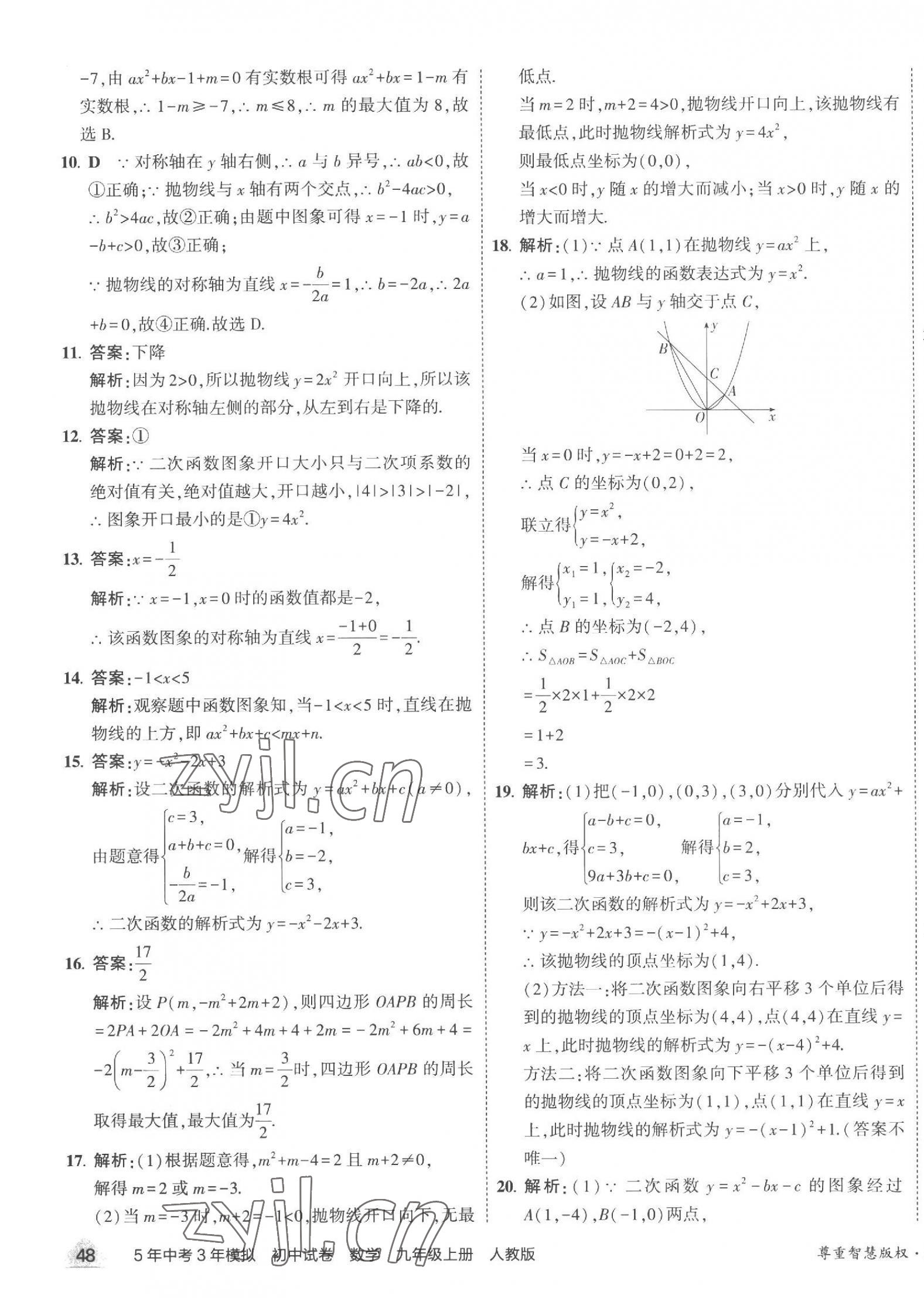 2023年5年中考3年模擬初中試卷九年級(jí)數(shù)學(xué)上冊(cè)人教版 第7頁(yè)