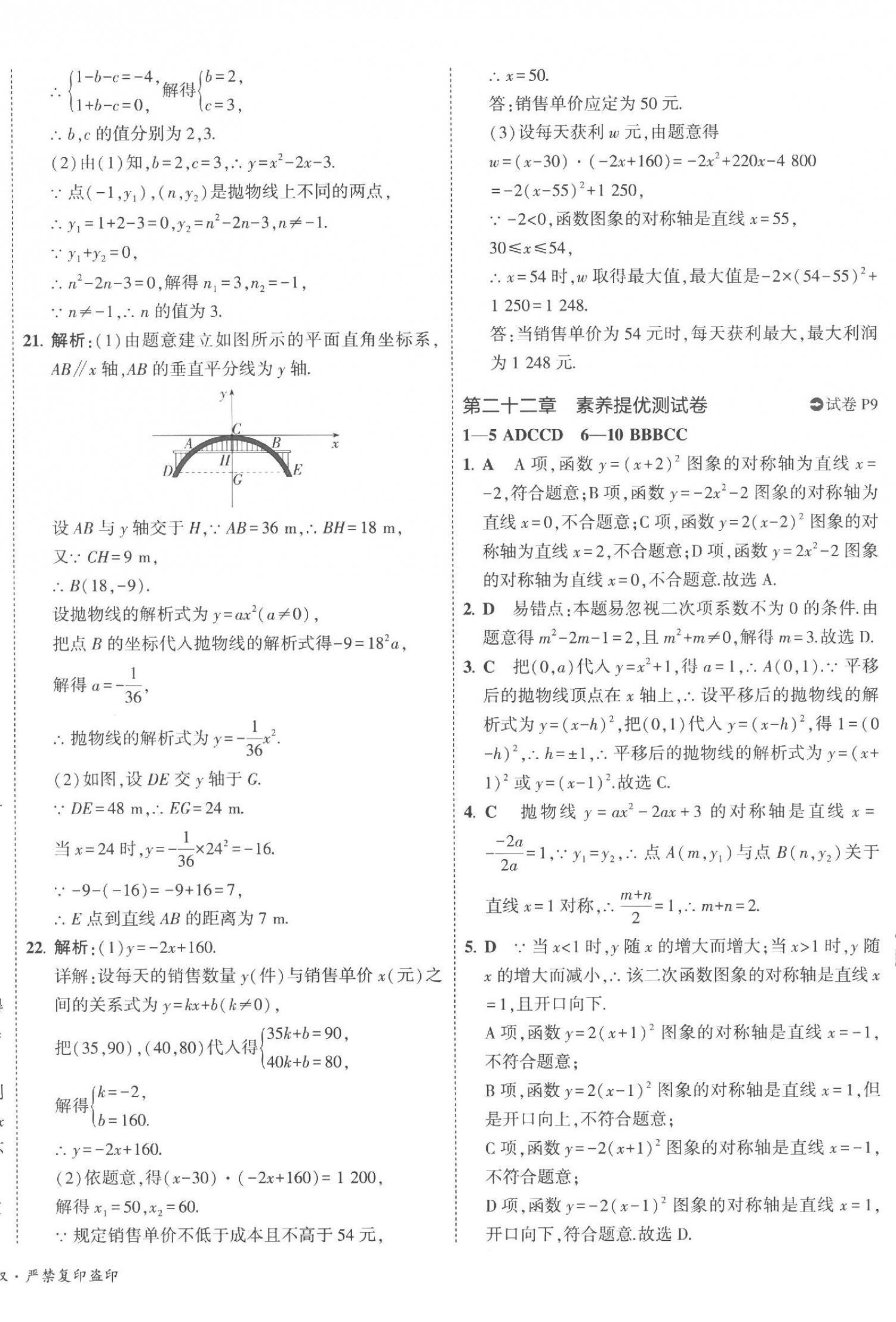 2023年5年中考3年模擬初中試卷九年級(jí)數(shù)學(xué)上冊(cè)人教版 第8頁(yè)